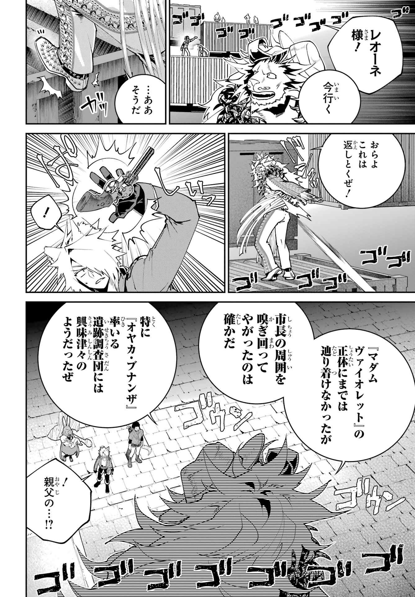 Final Fantasy: Lost Stranger Chapter 52 page 26 - nihonkuni.com