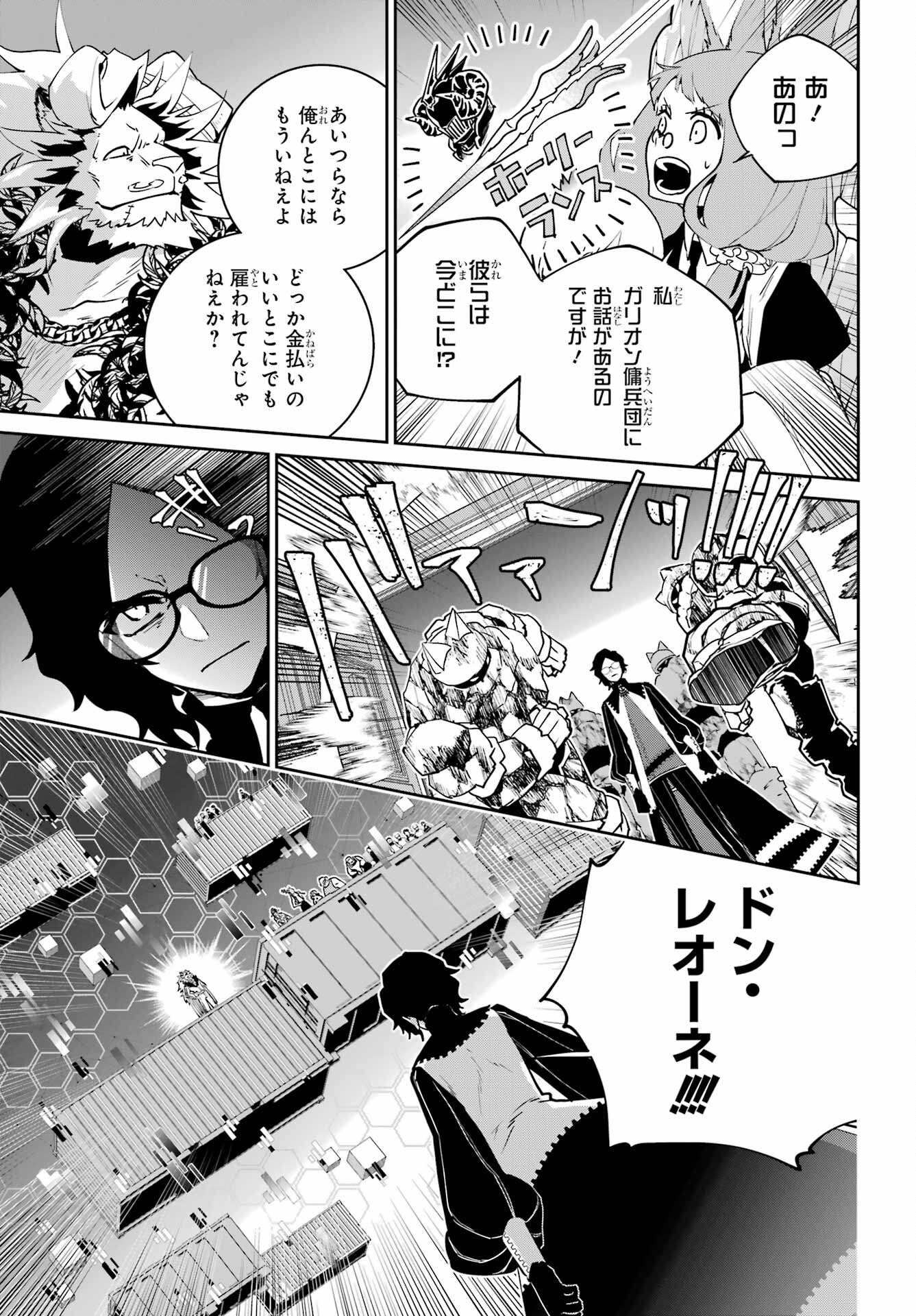 Final Fantasy: Lost Stranger Chapter 52 page 27 - nihonkuni.com