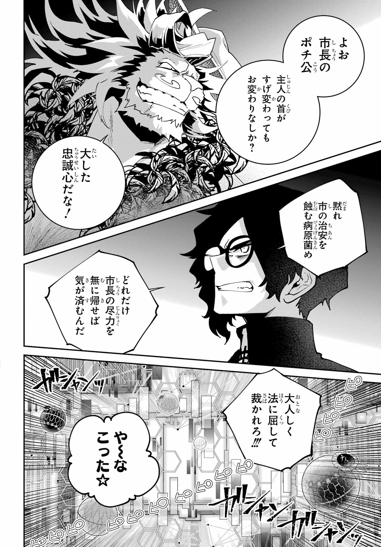 Final Fantasy: Lost Stranger Chapter 52 page 28 - nihonkuni.com