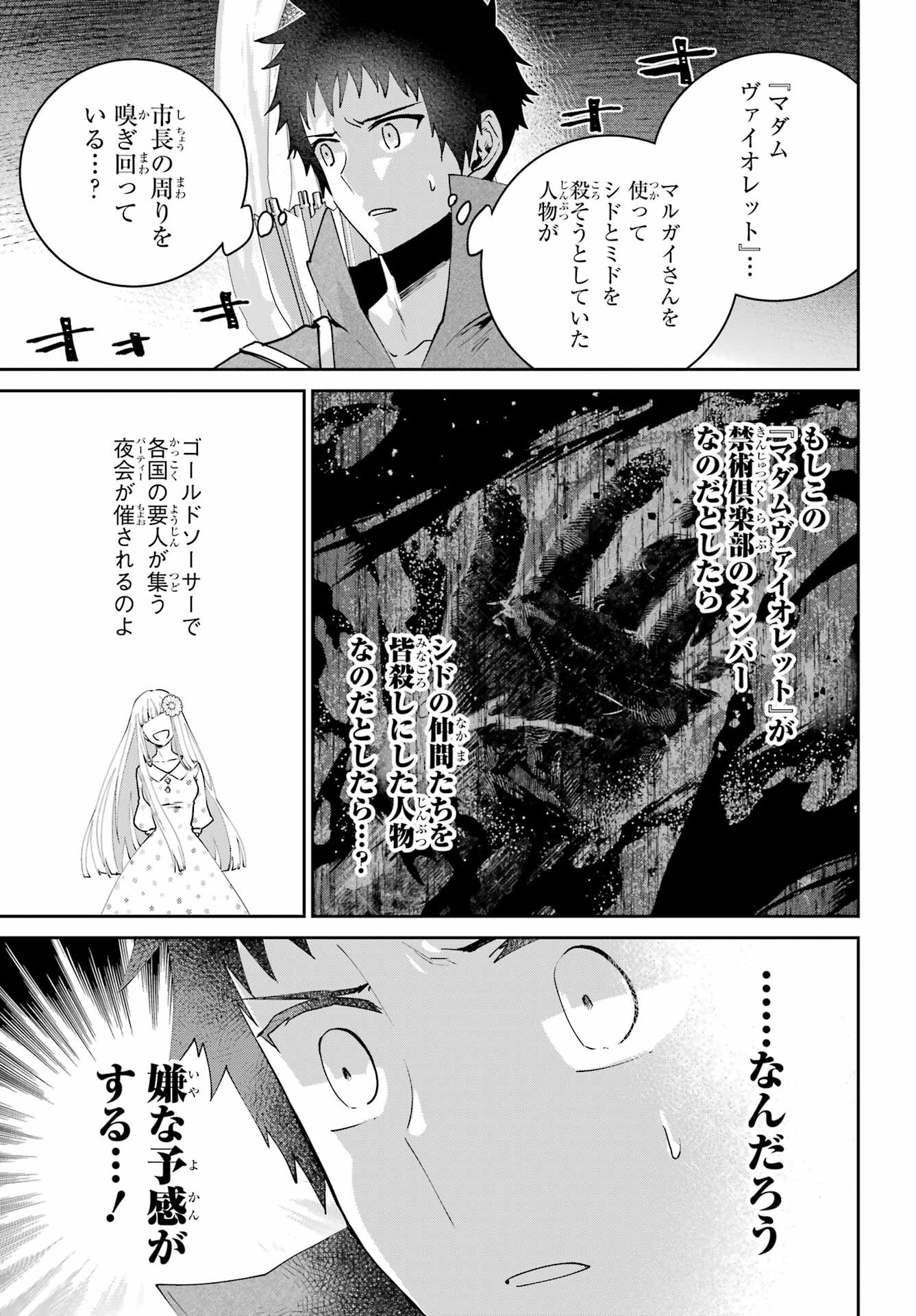 Final Fantasy: Lost Stranger Chapter 52 page 31 - nihonkuni.com