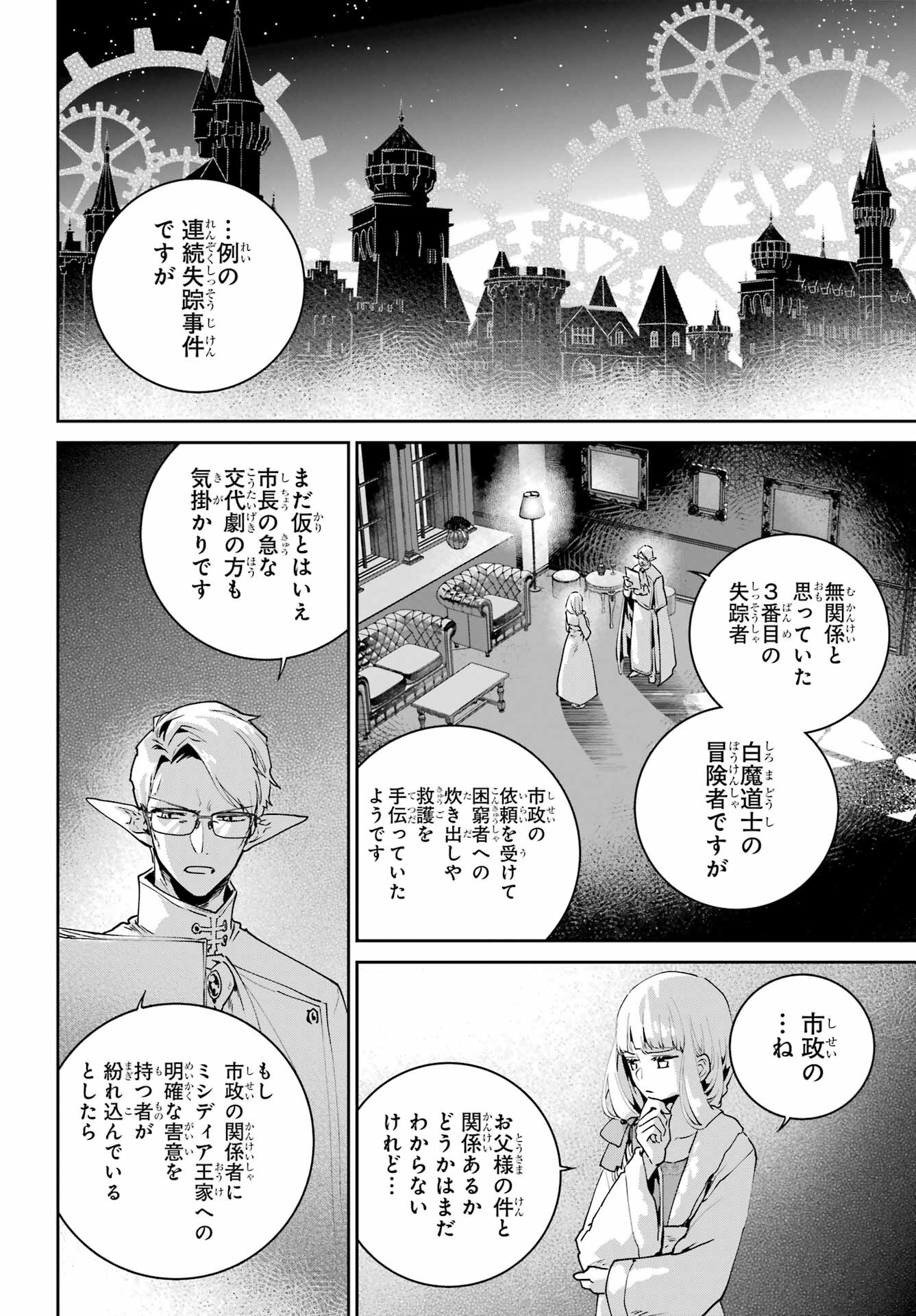 Final Fantasy: Lost Stranger Chapter 52 page 32 - nihonkuni.com