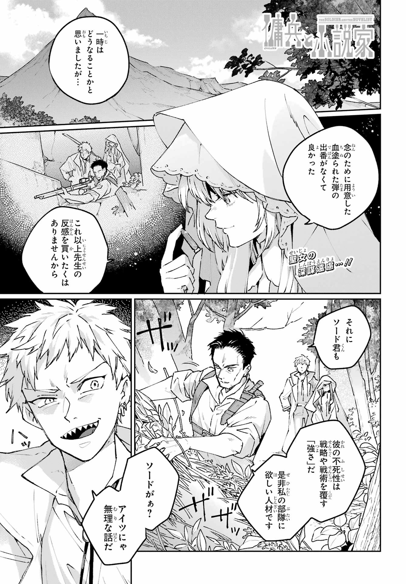 Read YOUHEI TO SHOUSETSUKA Chapter 19 [High Quality / Full] - Page 1 - nicomanga.com