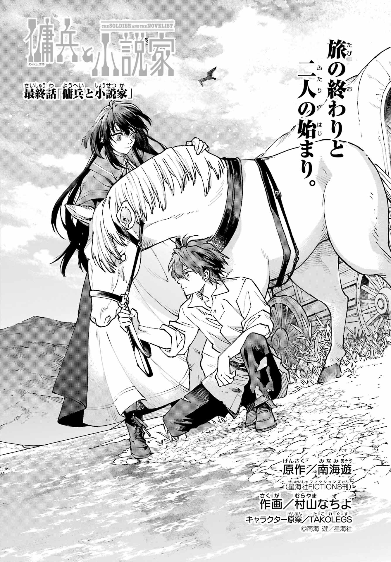 Read YOUHEI TO SHOUSETSUKA Chapter 19 [High Quality / Full] - Page 4 - nicomanga.com