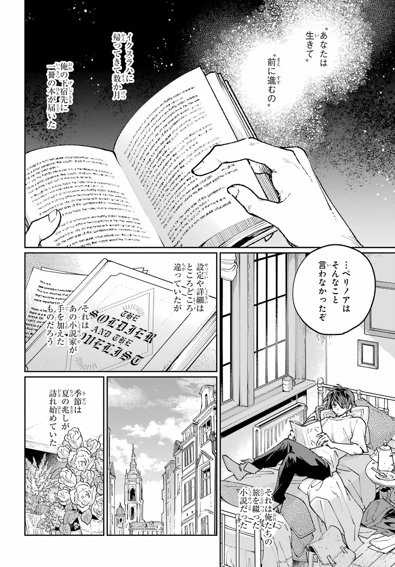 Read YOUHEI TO SHOUSETSUKA Chapter 19 [High Quality / Full] - Page 6 - nicomanga.com