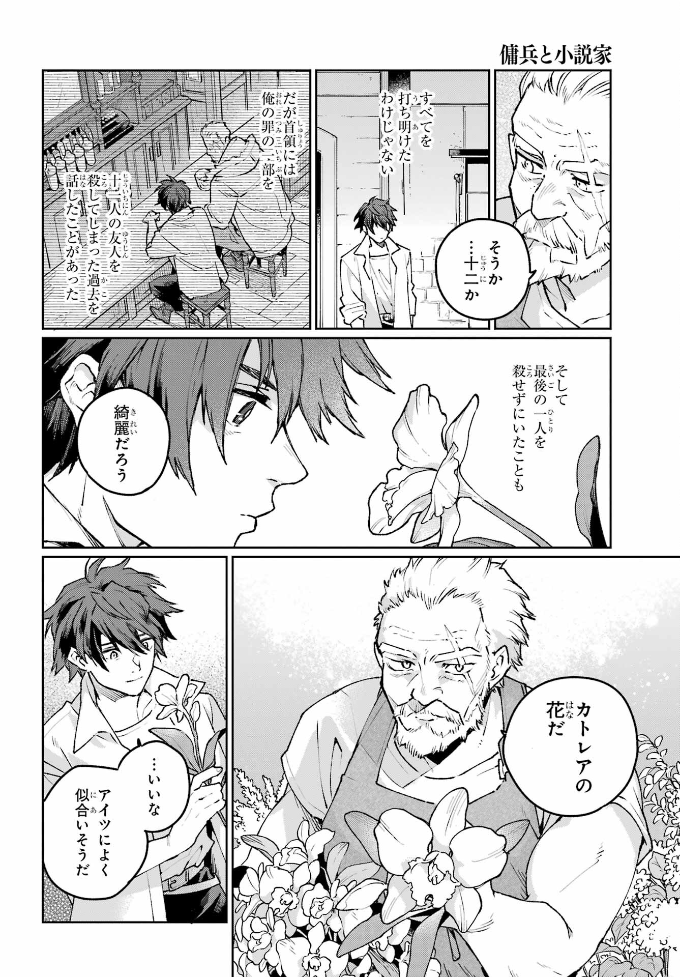 Read YOUHEI TO SHOUSETSUKA Chapter 19 [High Quality / Full] - Page 8 - nicomanga.com