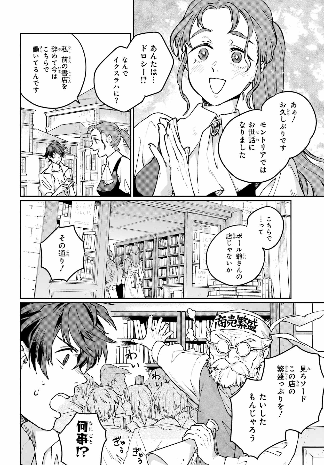 Read YOUHEI TO SHOUSETSUKA Chapter 19 [High Quality / Full] - Page 12 - nicomanga.com