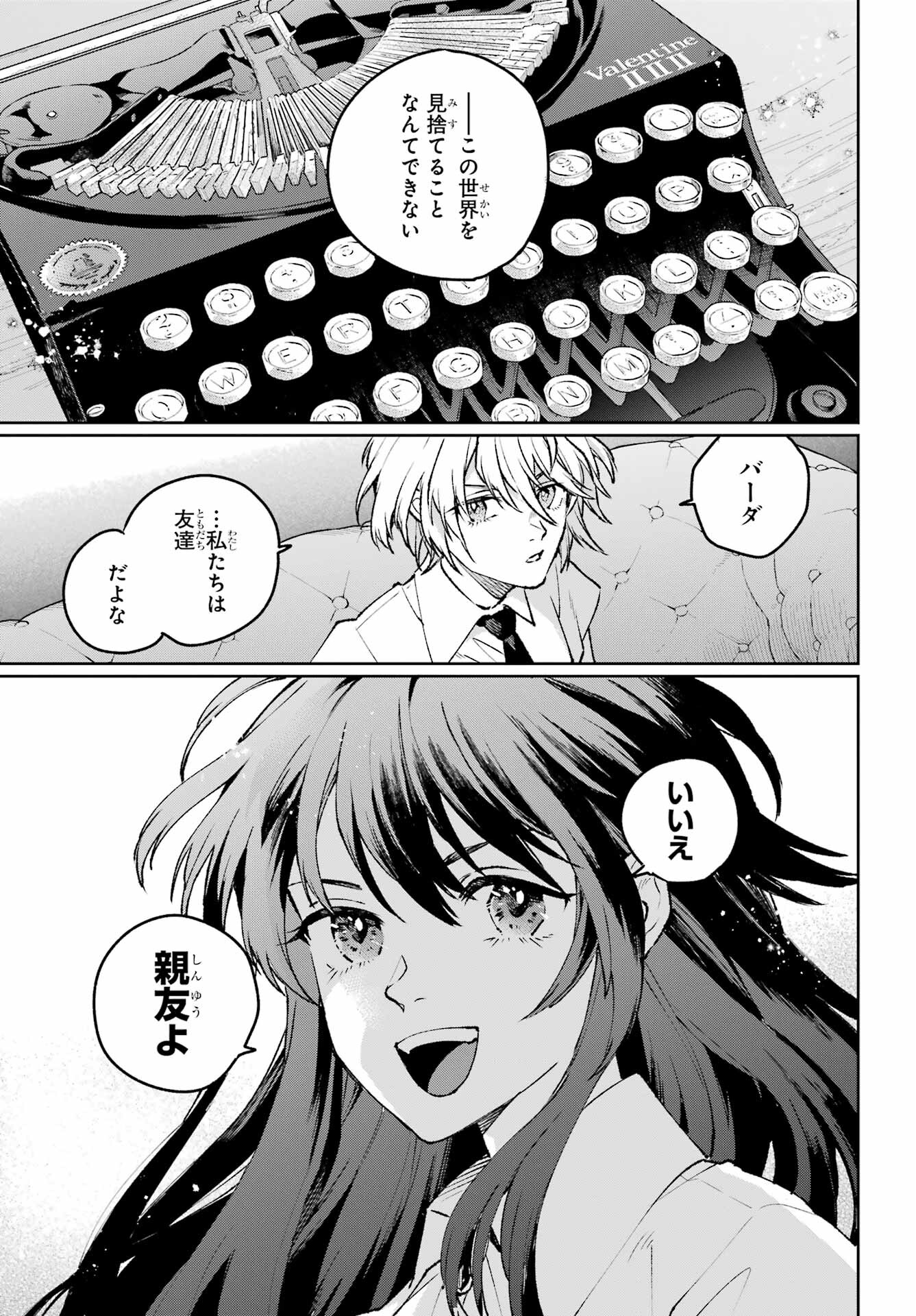 Read YOUHEI TO SHOUSETSUKA Chapter 19 [High Quality / Full] - Page 23 - nicomanga.com