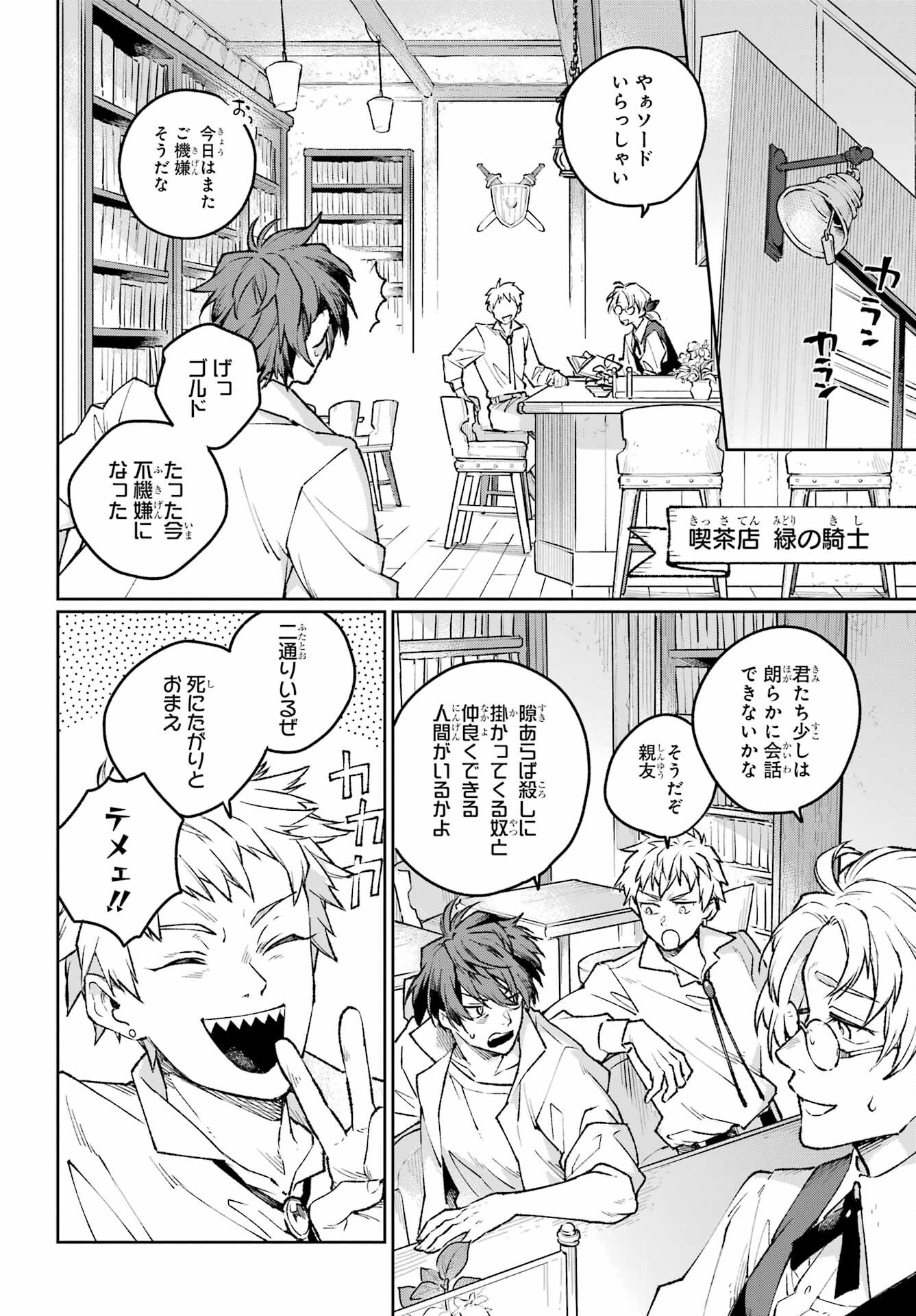 Read YOUHEI TO SHOUSETSUKA Chapter 19 [High Quality / Full] - Page 24 - nicomanga.com