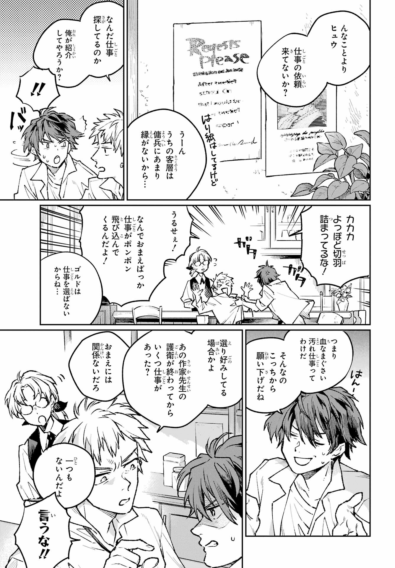 Read YOUHEI TO SHOUSETSUKA Chapter 19 [High Quality / Full] - Page 25 - nicomanga.com