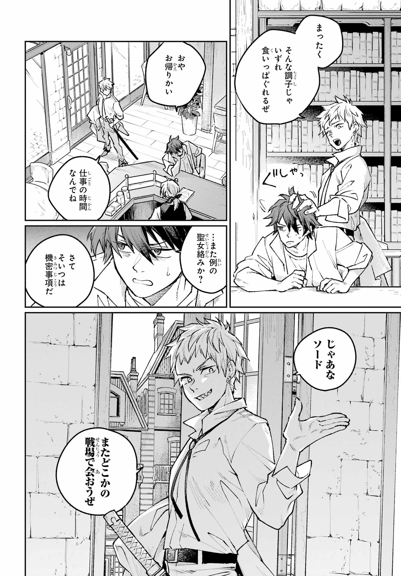 Read YOUHEI TO SHOUSETSUKA Chapter 19 [High Quality / Full] - Page 26 - nicomanga.com