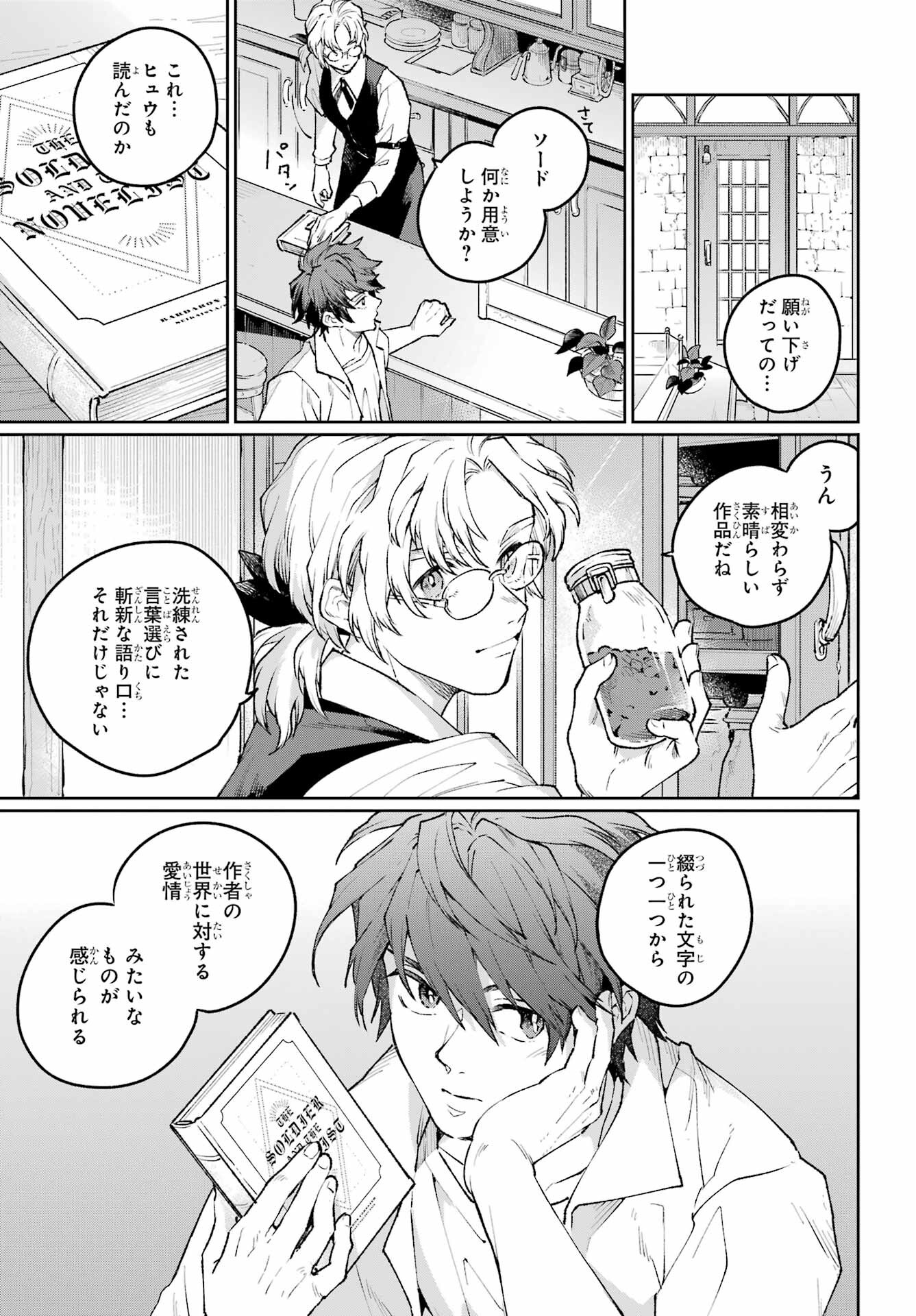 Read YOUHEI TO SHOUSETSUKA Chapter 19 [High Quality / Full] - Page 27 - nicomanga.com