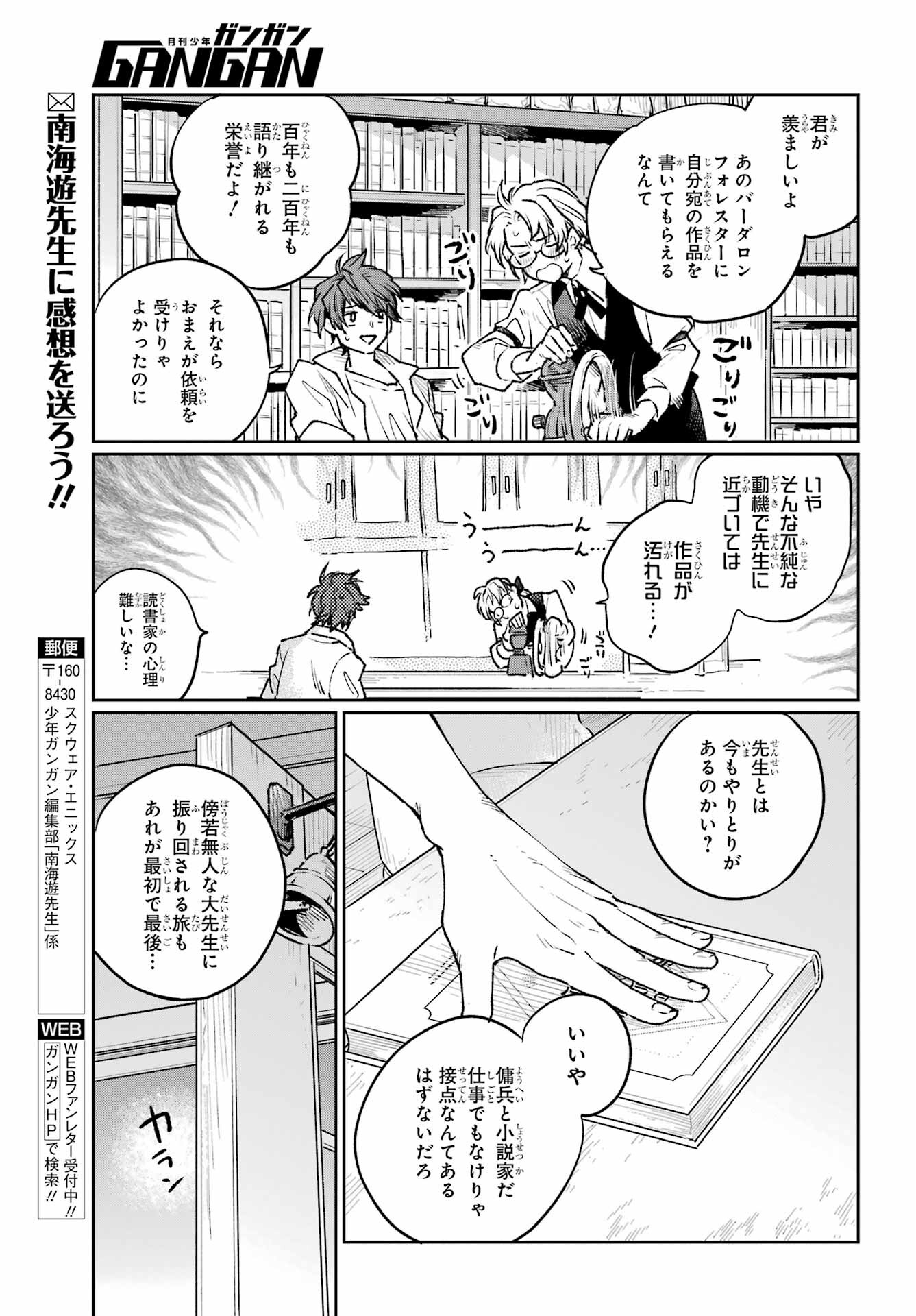 Read YOUHEI TO SHOUSETSUKA Chapter 19 [High Quality / Full] - Page 29 - nicomanga.com