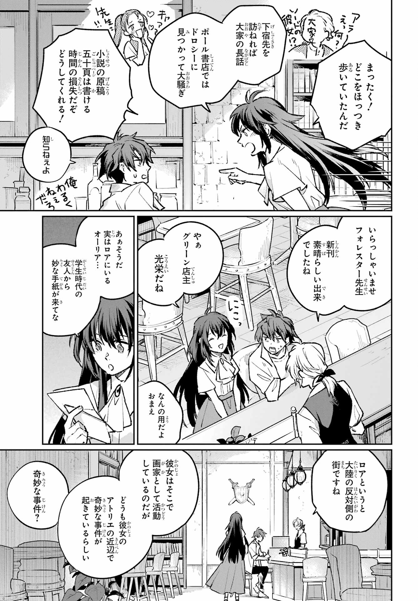 Read YOUHEI TO SHOUSETSUKA Chapter 19 [High Quality / Full] - Page 31 - nicomanga.com