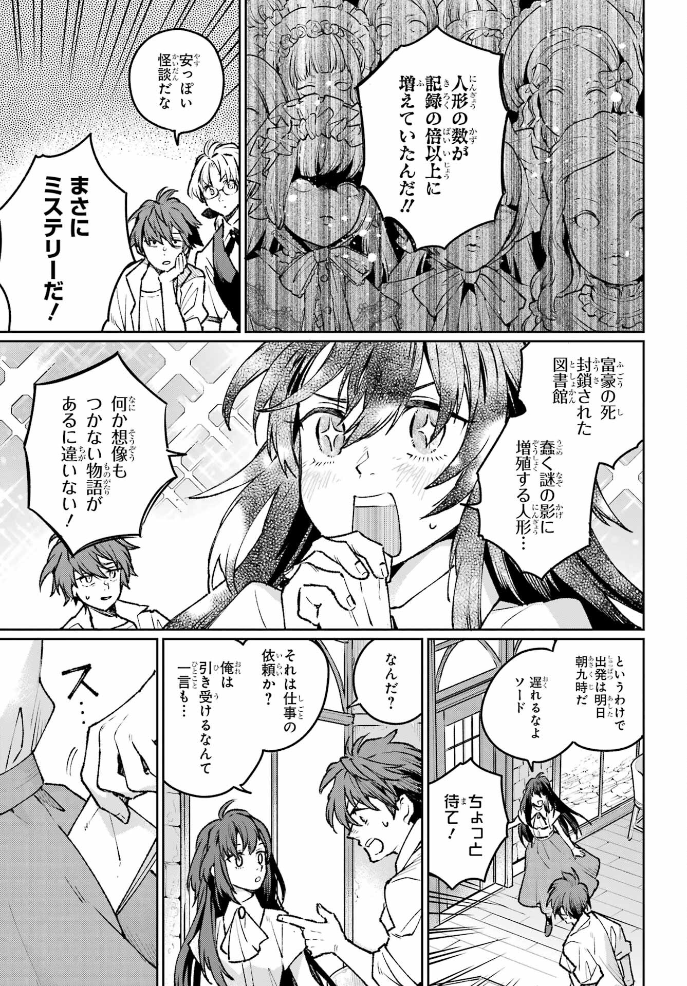 Read YOUHEI TO SHOUSETSUKA Chapter 19 [High Quality / Full] - Page 33 - nicomanga.com