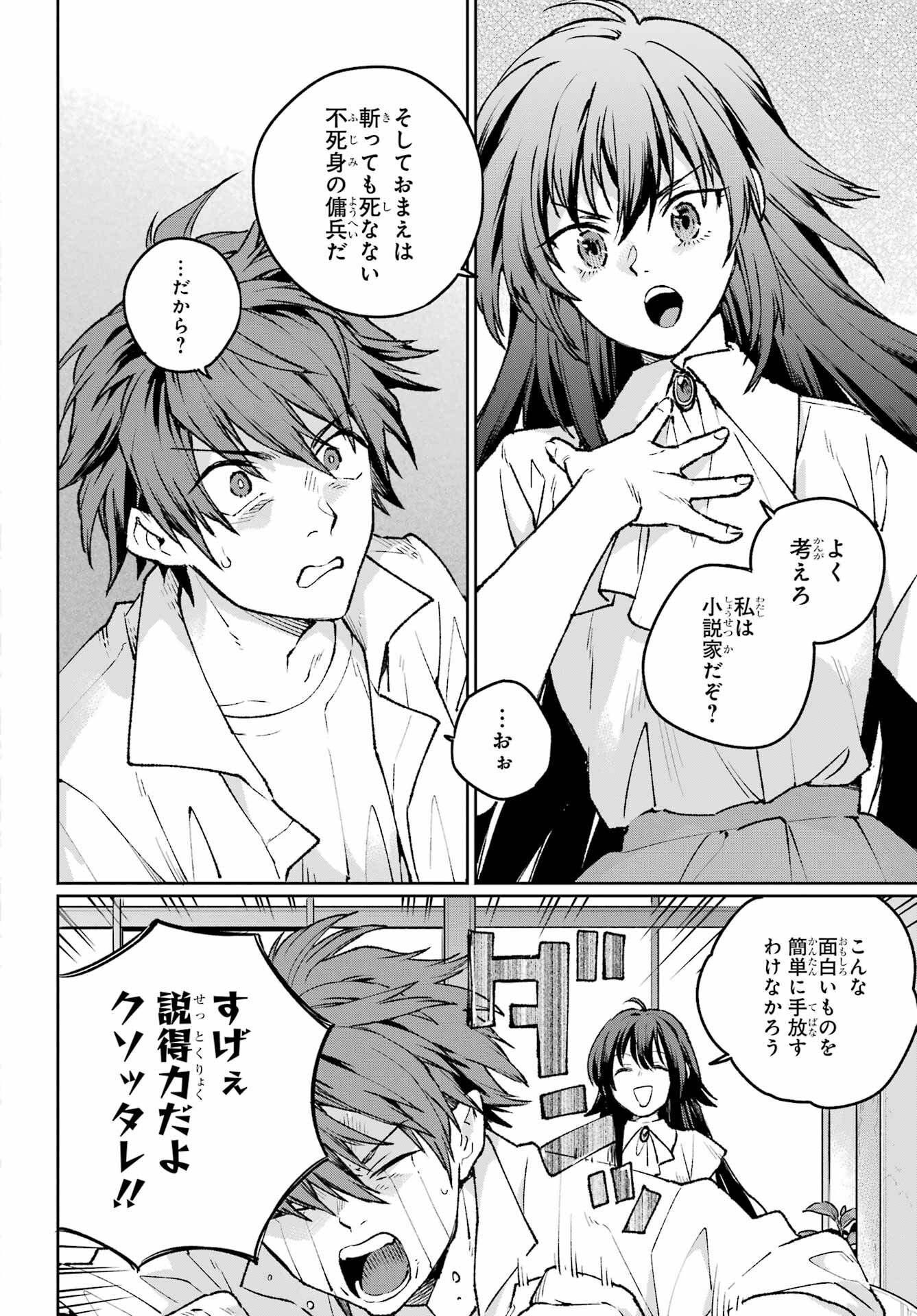 Read YOUHEI TO SHOUSETSUKA Chapter 19 [High Quality / Full] - Page 36 - nicomanga.com