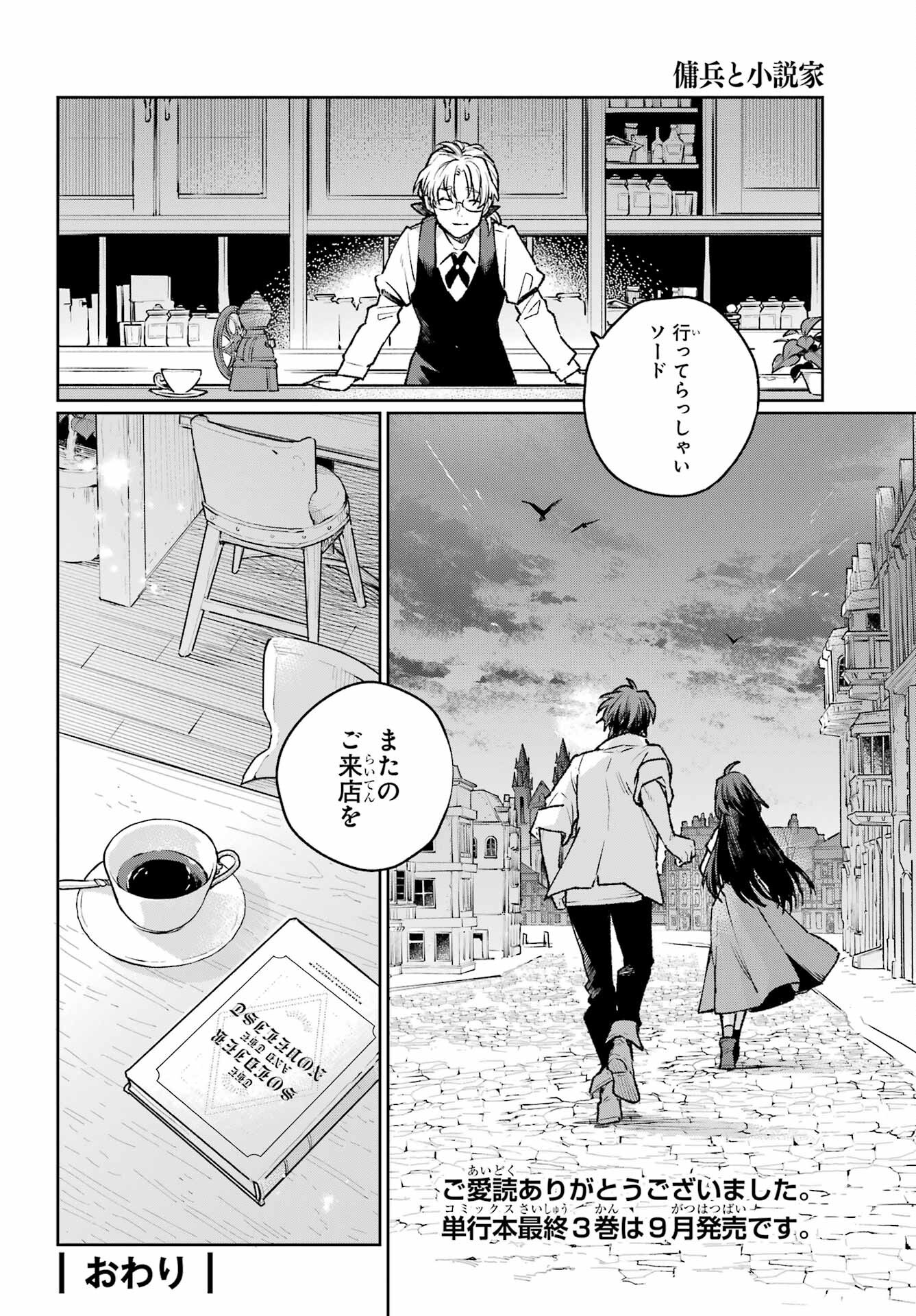 Read YOUHEI TO SHOUSETSUKA Chapter 19 [High Quality / Full] - Page 38 - nicomanga.com