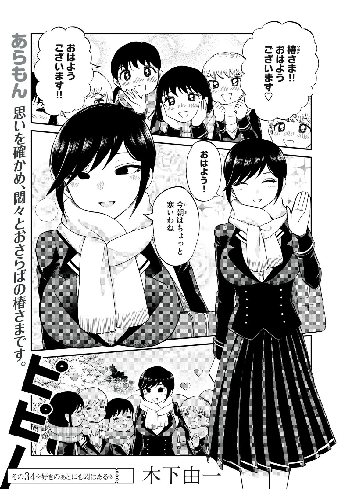 ARAKURE OJOUSAMA WA MONMON SHITEIRU - RAW Chapter 34.1 page 1 - nihonkuni.com