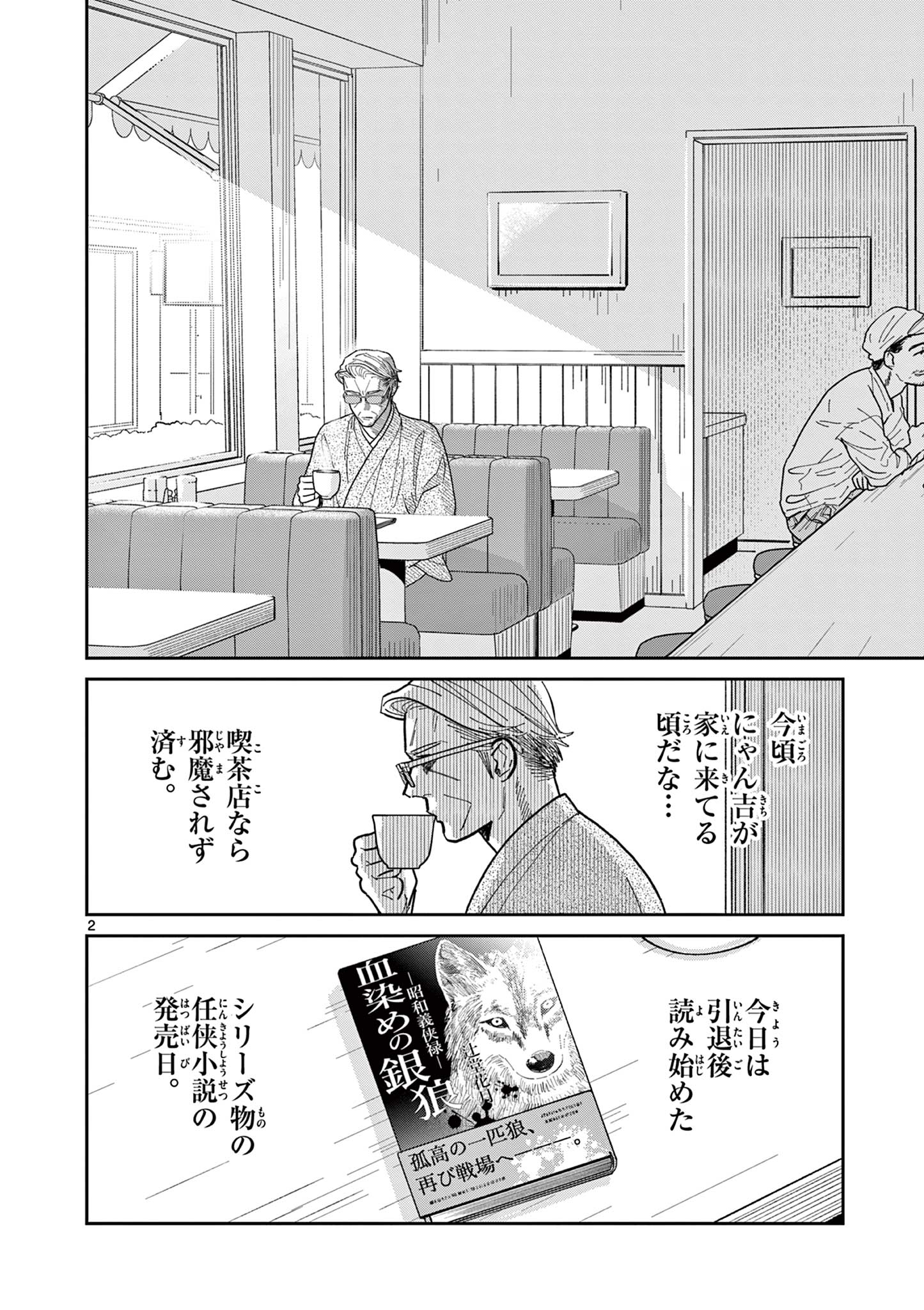 OJI-SAN TO NYANKICHI Chapter 15 page 2 - nihonkuni.com
