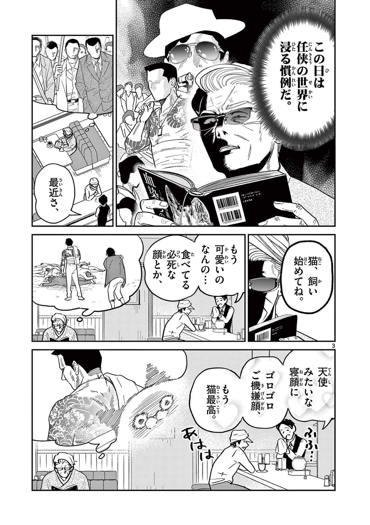 OJI-SAN TO NYANKICHI Chapter 15 page 3 - nihonkuni.com