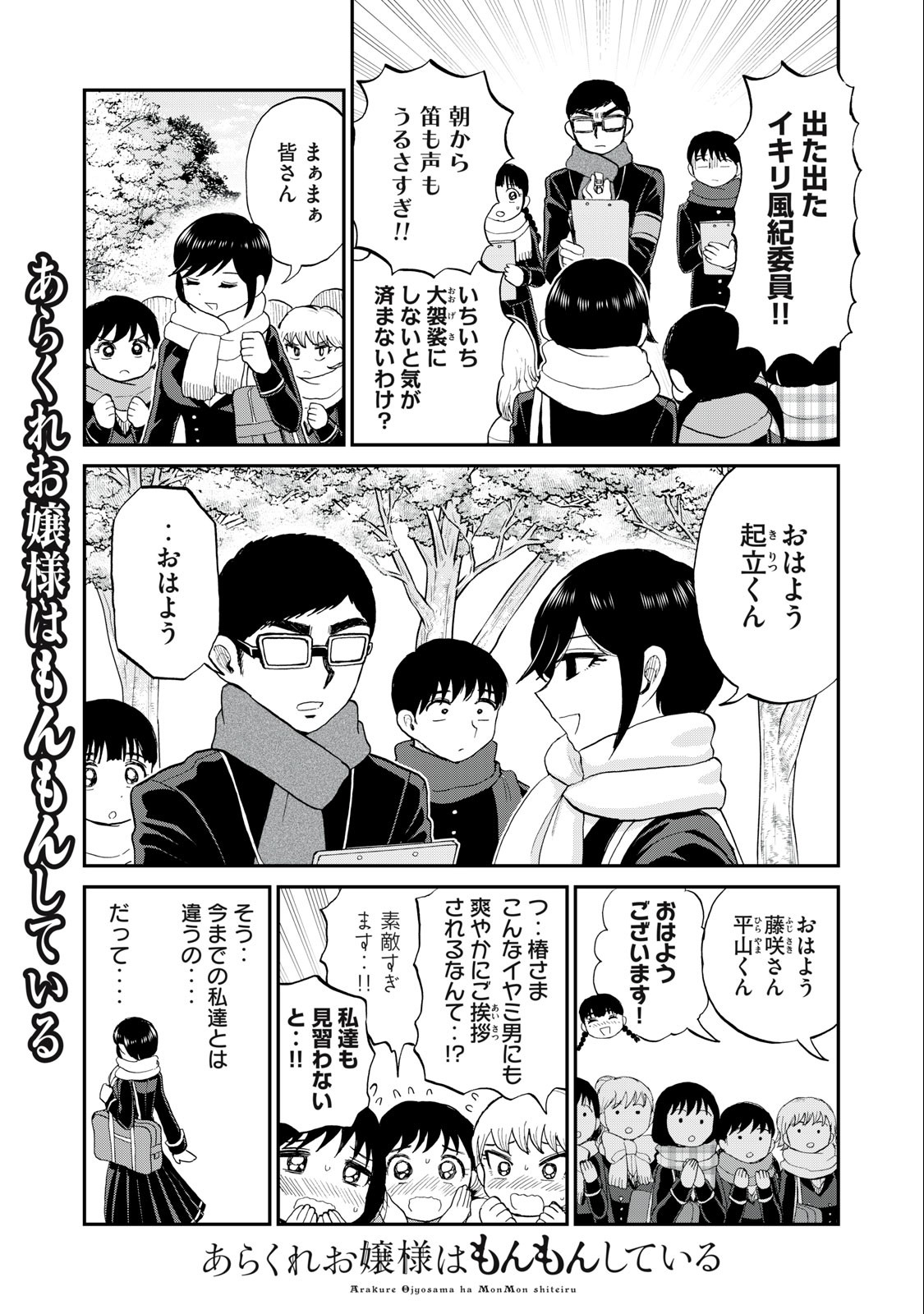 ARAKURE OJOUSAMA WA MONMON SHITEIRU - RAW Chapter 34.1 page 3 - nihonkuni.com