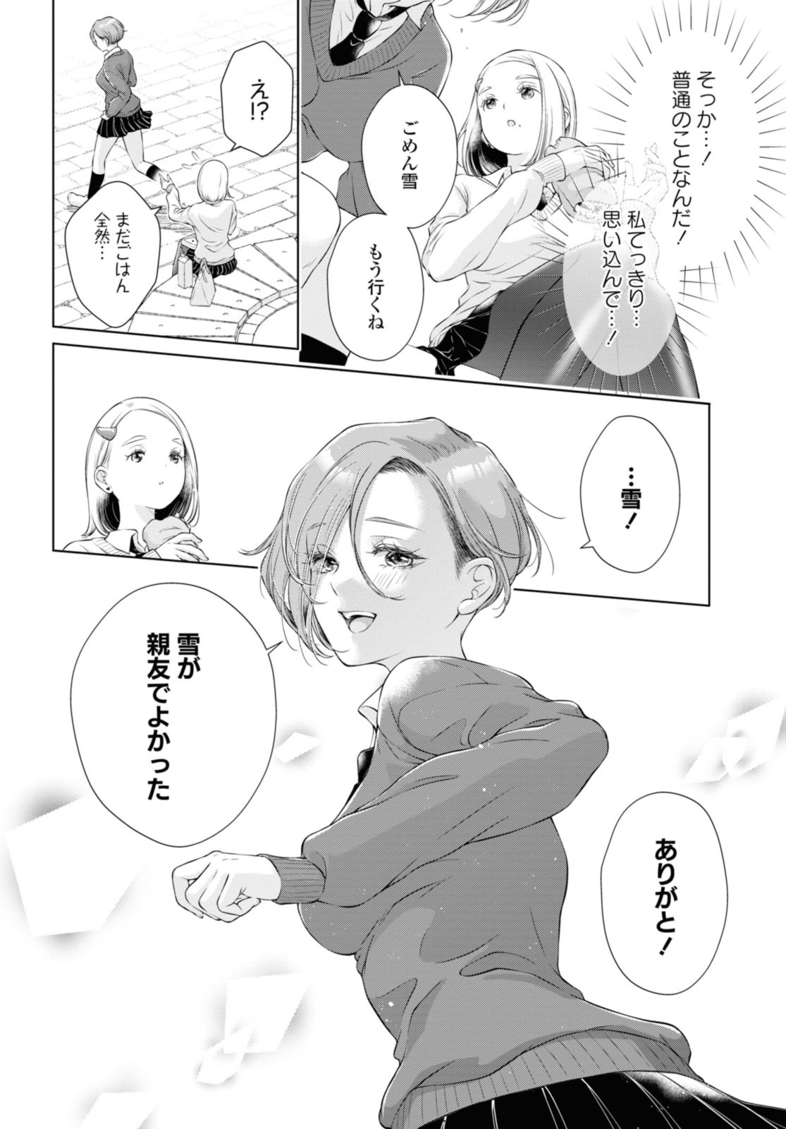 Read KYOU WA KANOJO GA INAI KARA Chapter 15.2 [High Quality / Full] - Page 4 - nicomanga.net