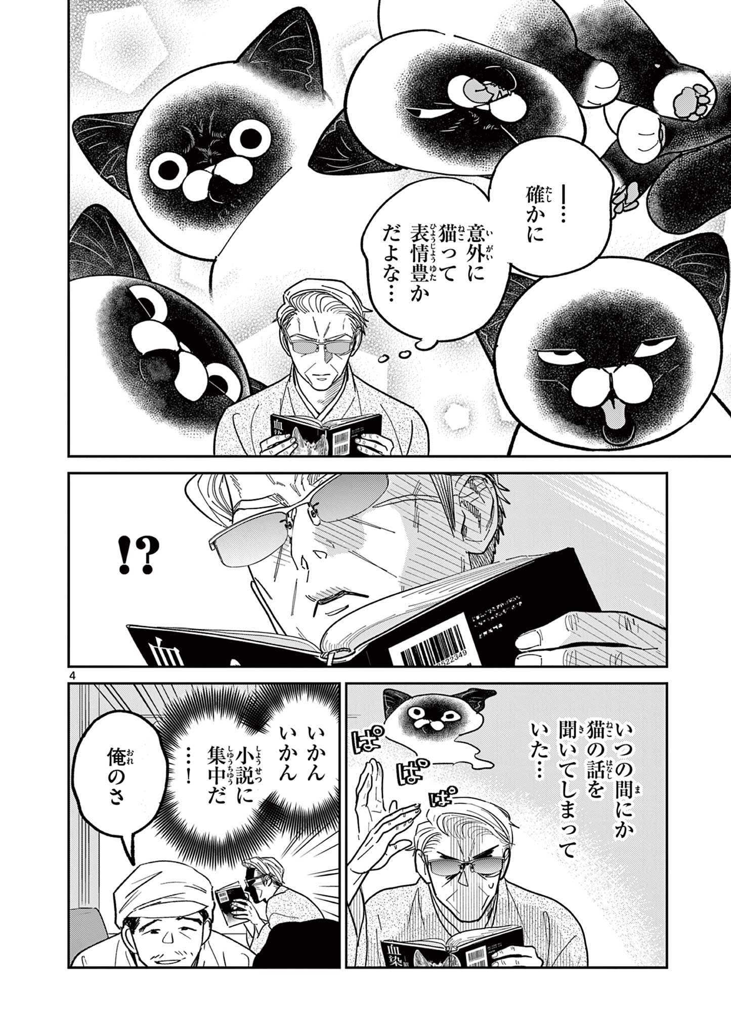 OJI-SAN TO NYANKICHI Chapter 15 page 4 - nihonkuni.com