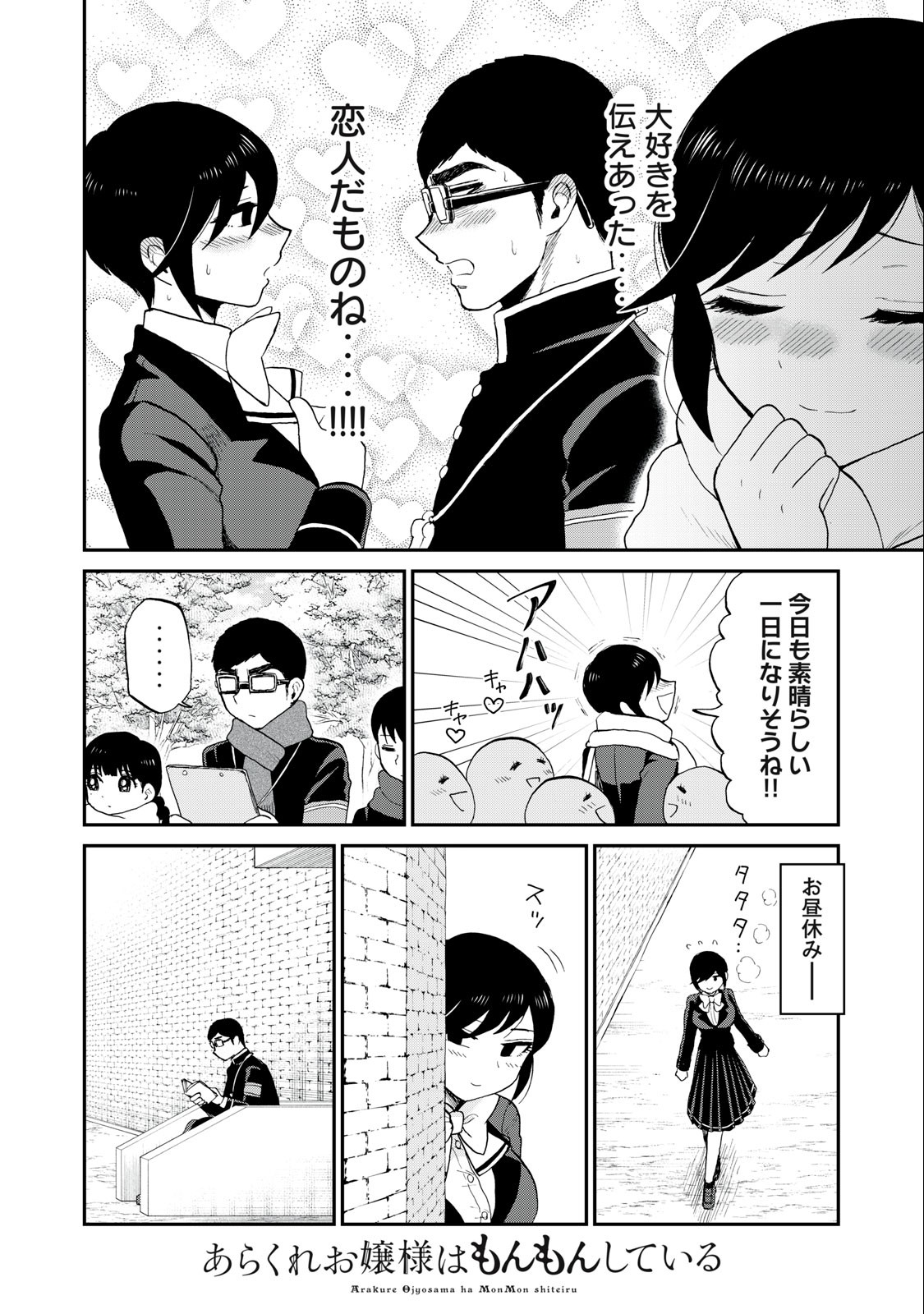 ARAKURE OJOUSAMA WA MONMON SHITEIRU - RAW Chapter 34.1 page 4 - nihonkuni.com
