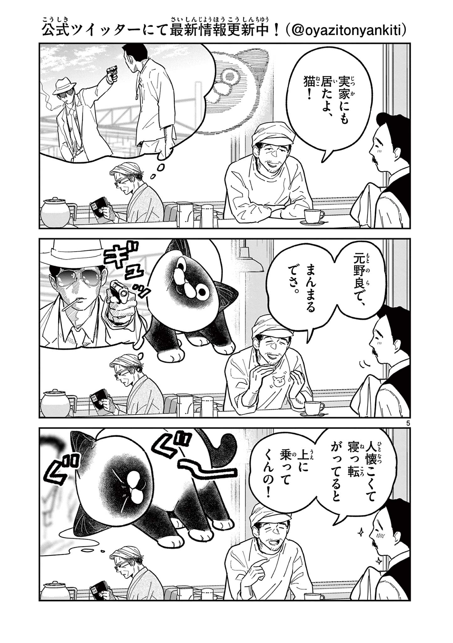 OJI-SAN TO NYANKICHI Chapter 15 page 5 - nihonkuni.com