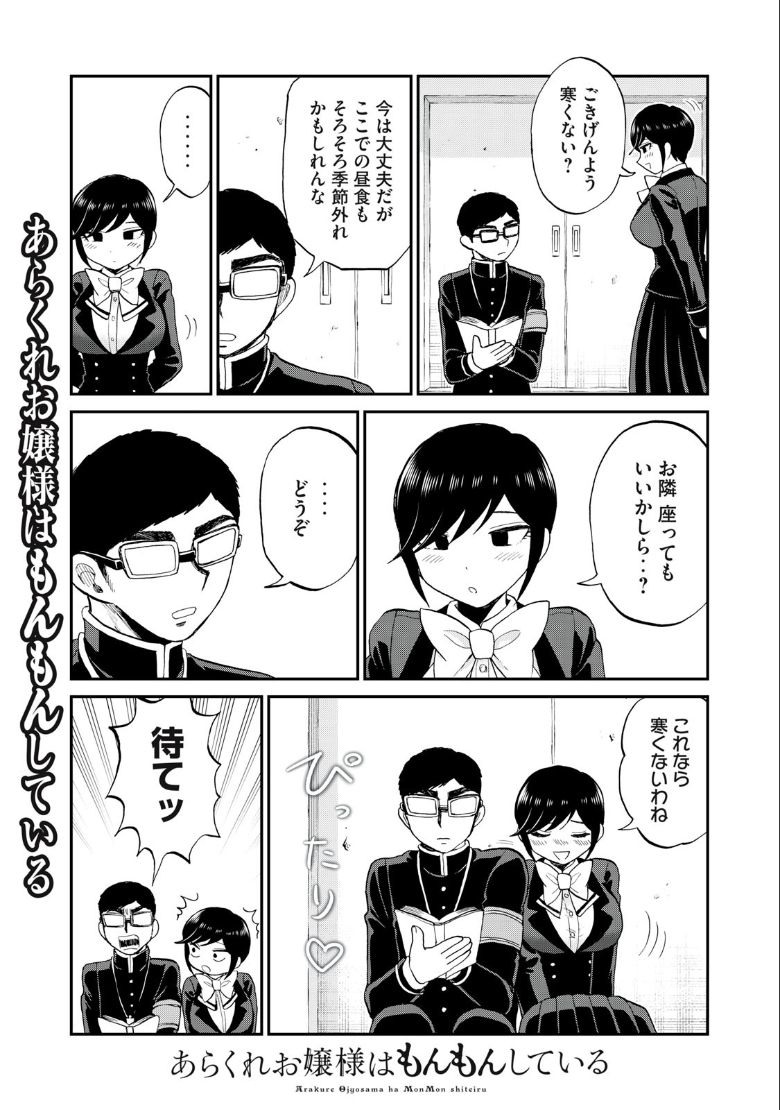 ARAKURE OJOUSAMA WA MONMON SHITEIRU - RAW Chapter 34.1 page 5 - nihonkuni.com