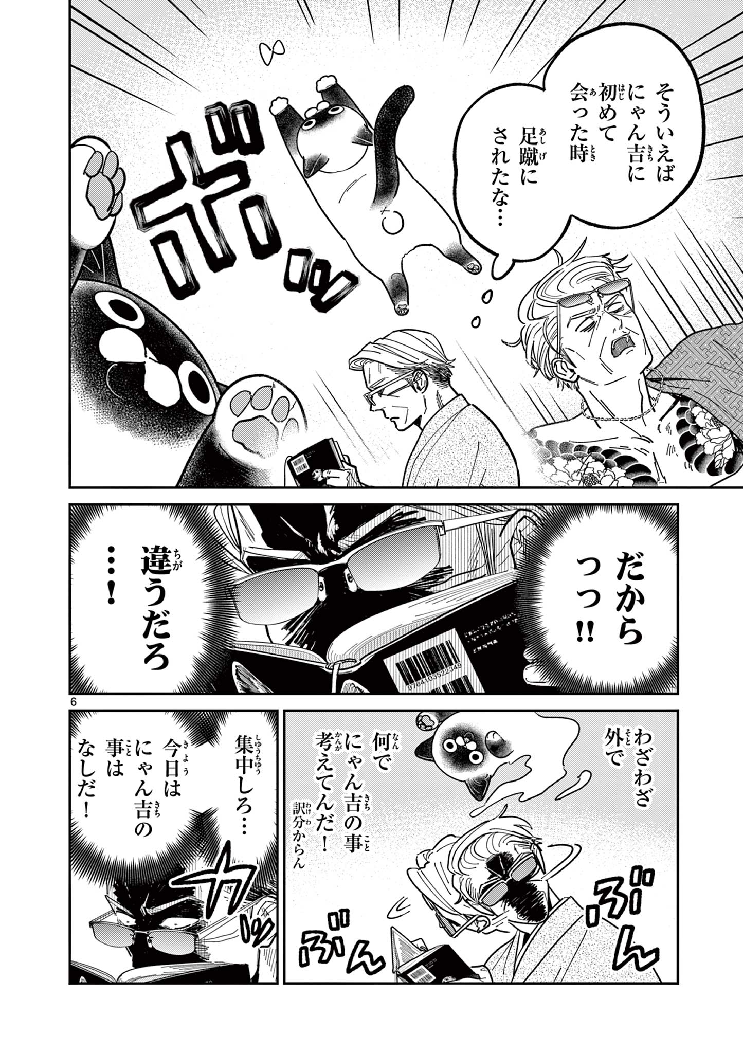 OJI-SAN TO NYANKICHI Chapter 15 page 6 - nihonkuni.com