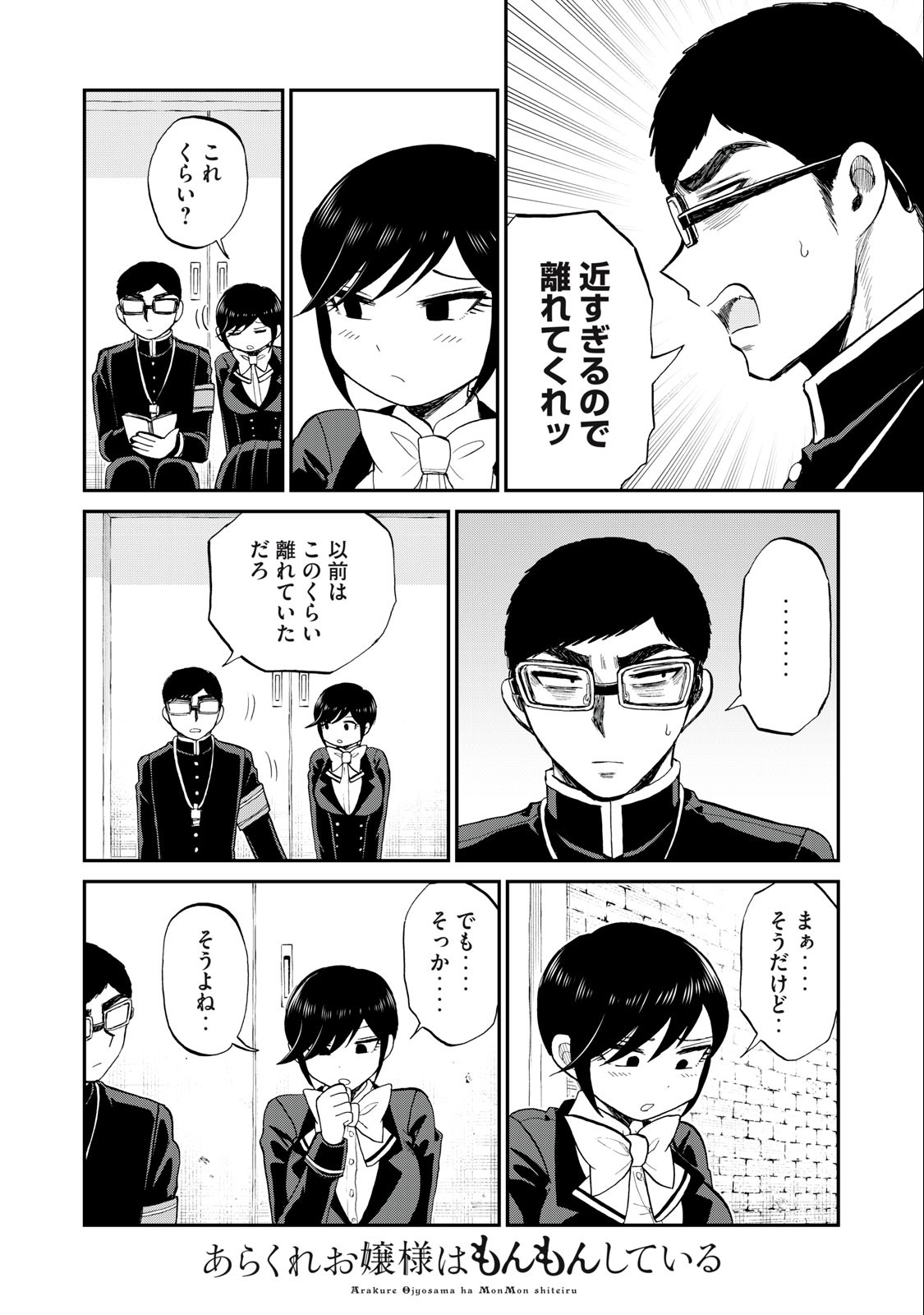 ARAKURE OJOUSAMA WA MONMON SHITEIRU - RAW Chapter 34.1 page 6 - nihonkuni.com