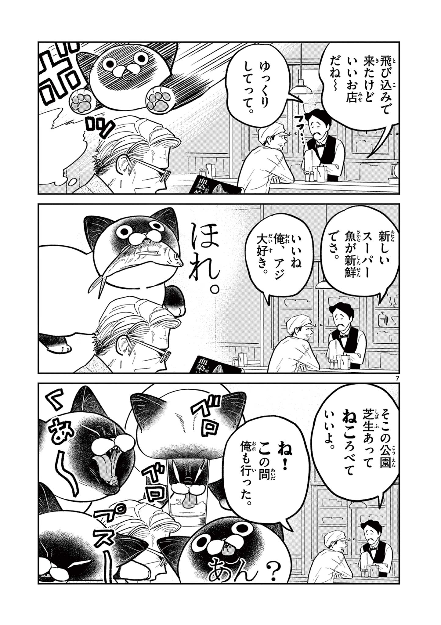 OJI-SAN TO NYANKICHI Chapter 15 page 7 - nihonkuni.com