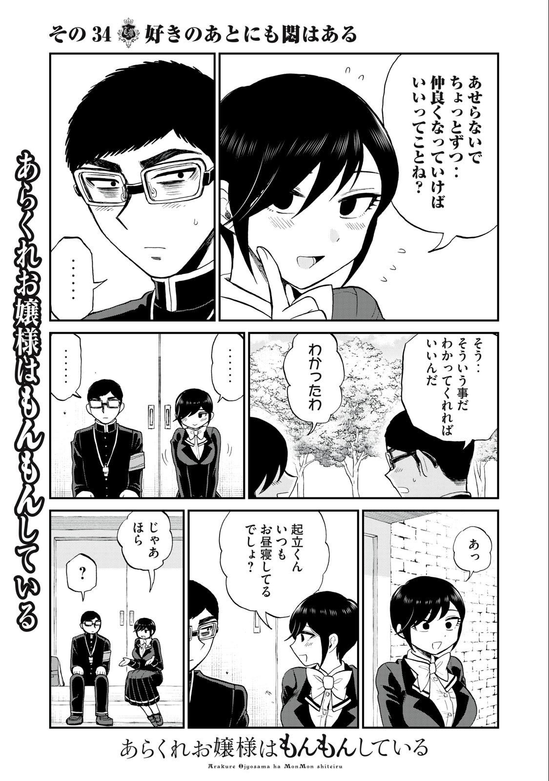ARAKURE OJOUSAMA WA MONMON SHITEIRU - RAW Chapter 34.1 page 7 - nihonkuni.com