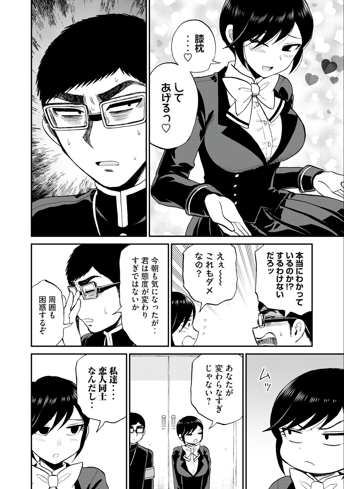ARAKURE OJOUSAMA WA MONMON SHITEIRU - RAW Chapter 34.1 page 8 - nihonkuni.com