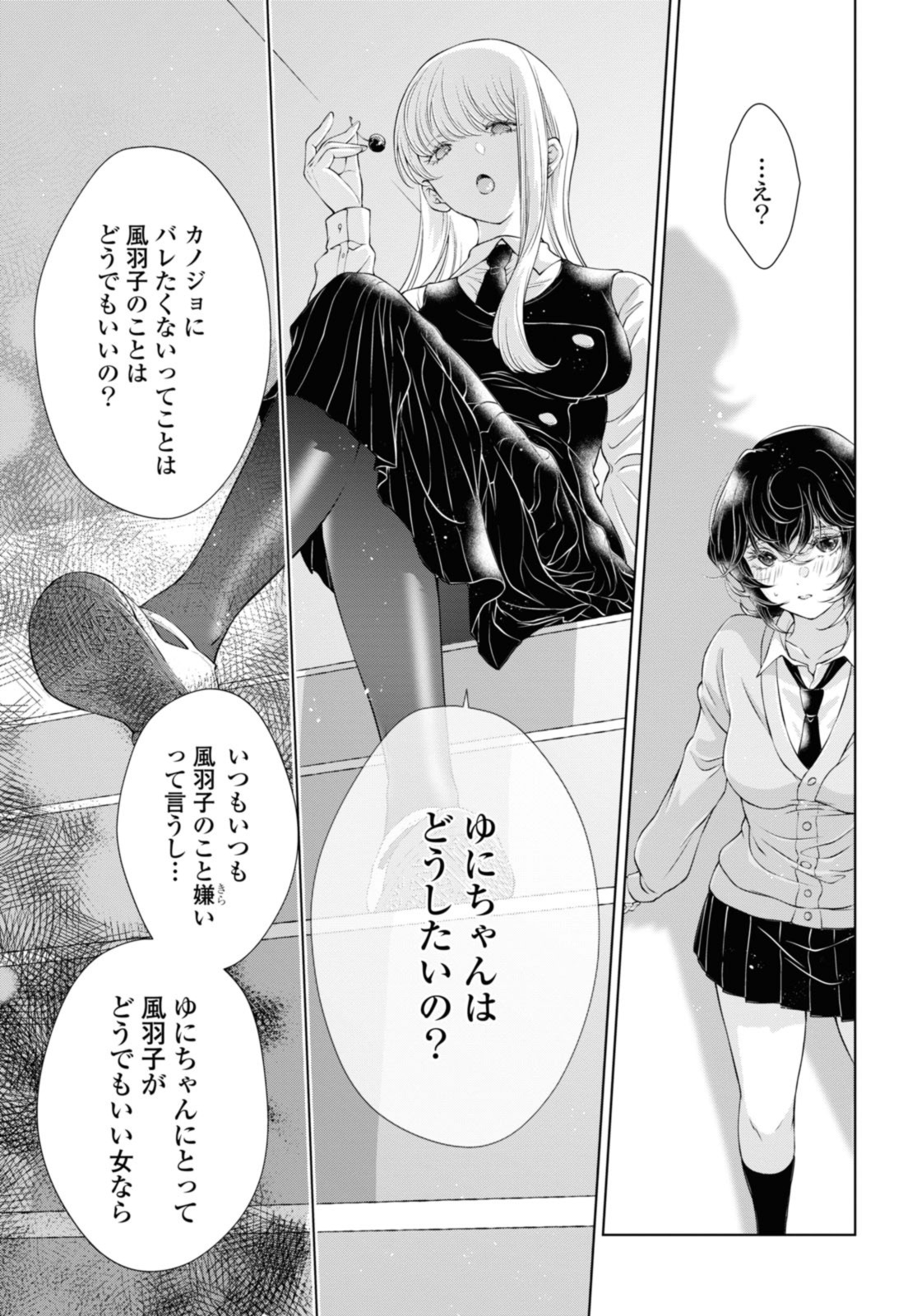 Read KYOU WA KANOJO GA INAI KARA Chapter 15.2 [High Quality / Full] - Page 9 - nicomanga.net