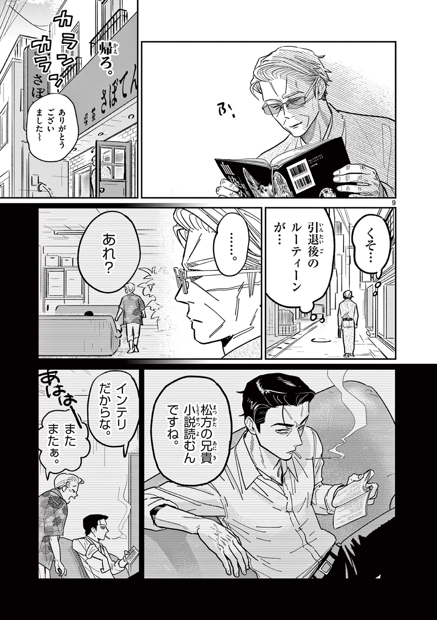OJI-SAN TO NYANKICHI Chapter 15 page 9 - nihonkuni.com