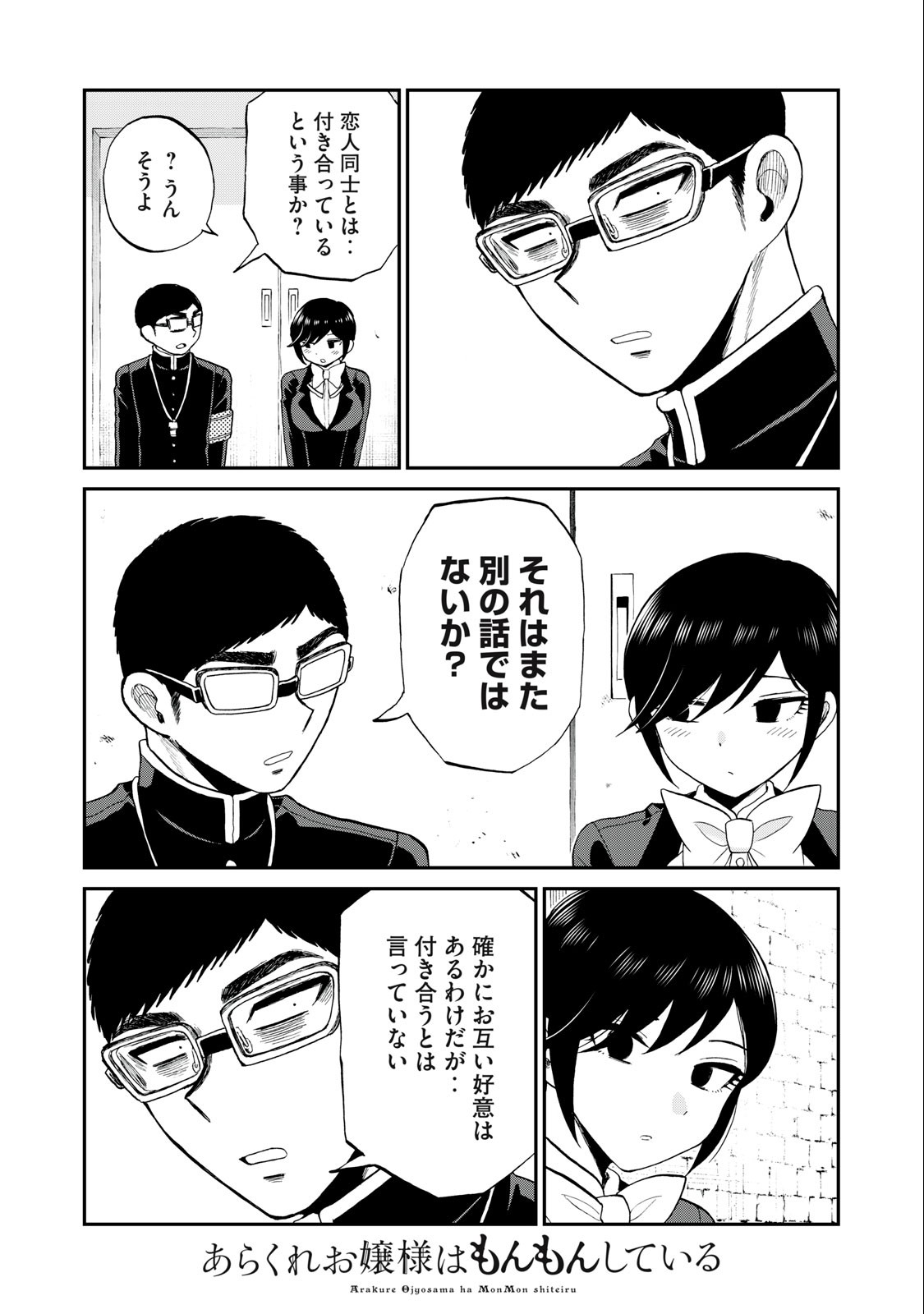 ARAKURE OJOUSAMA WA MONMON SHITEIRU - RAW Chapter 34.1 page 9 - nihonkuni.com