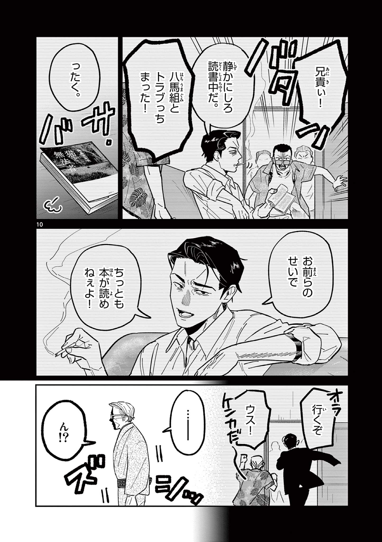OJI-SAN TO NYANKICHI Chapter 15 page 10 - nihonkuni.com