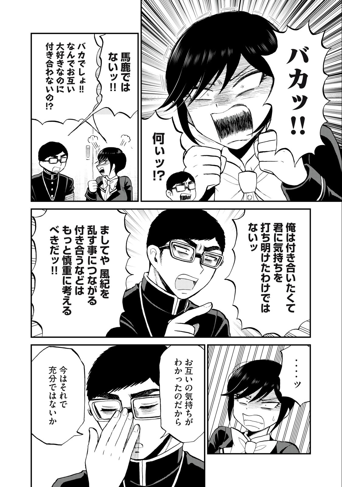 ARAKURE OJOUSAMA WA MONMON SHITEIRU - RAW Chapter 34.1 page 10 - nihonkuni.com