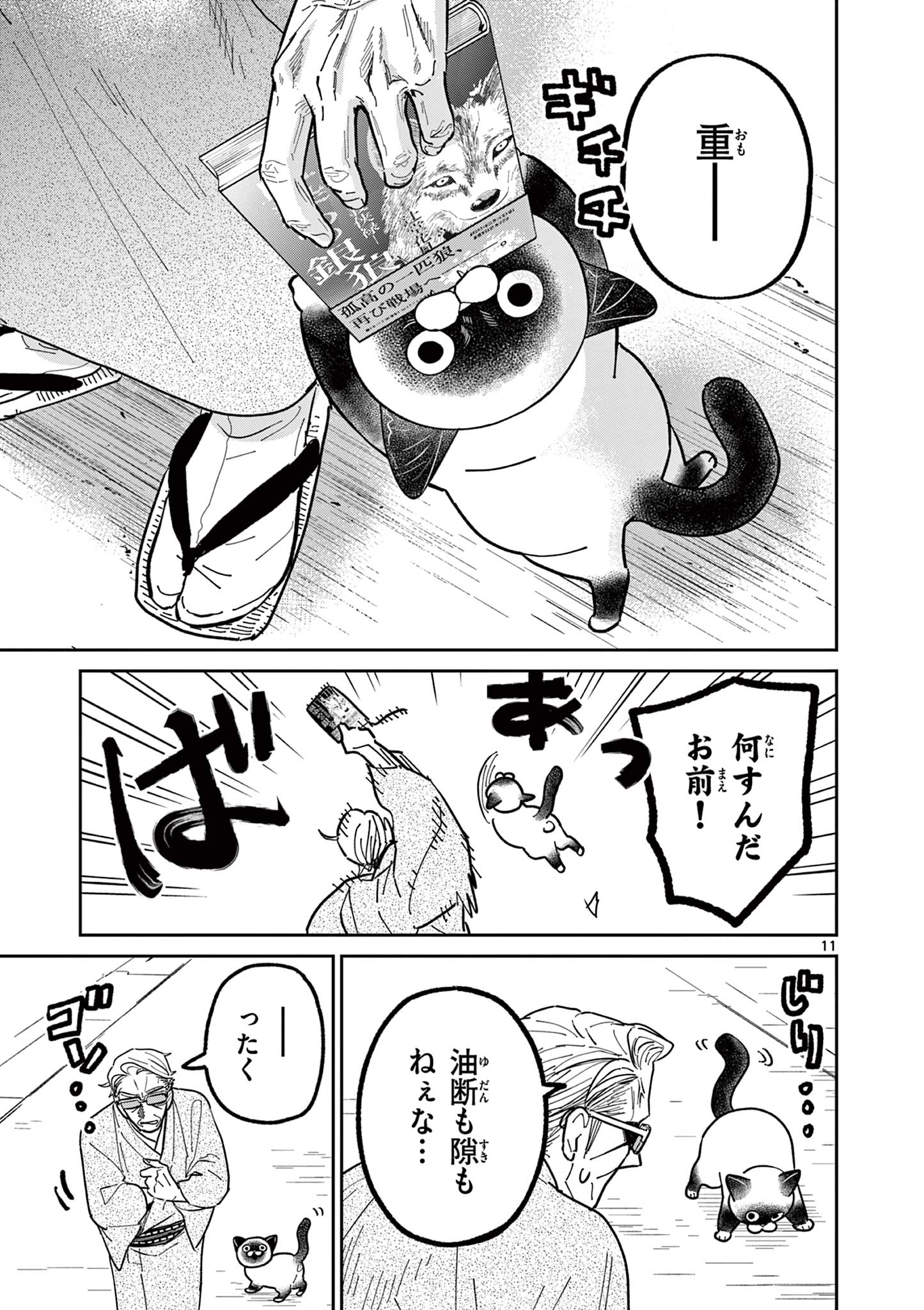 OJI-SAN TO NYANKICHI Chapter 15 page 11 - nihonkuni.com