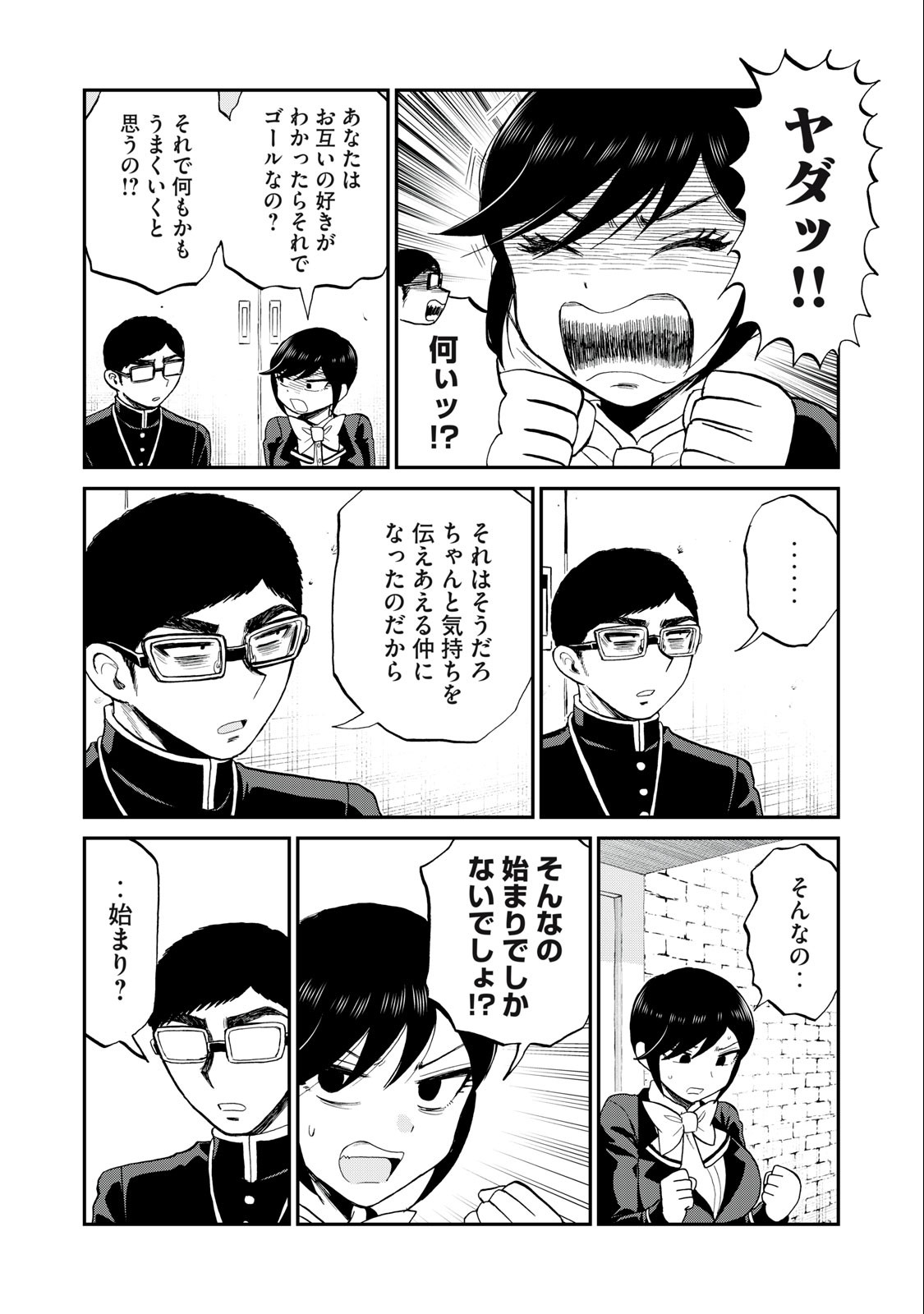 ARAKURE OJOUSAMA WA MONMON SHITEIRU - RAW Chapter 34.1 page 11 - nihonkuni.com
