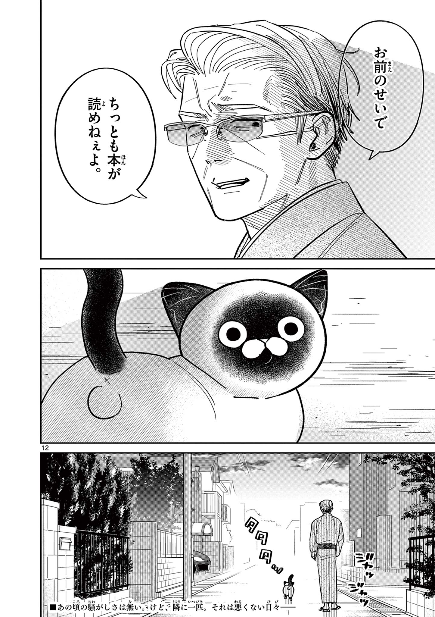 OJI-SAN TO NYANKICHI Chapter 15 page 12 - nihonkuni.com