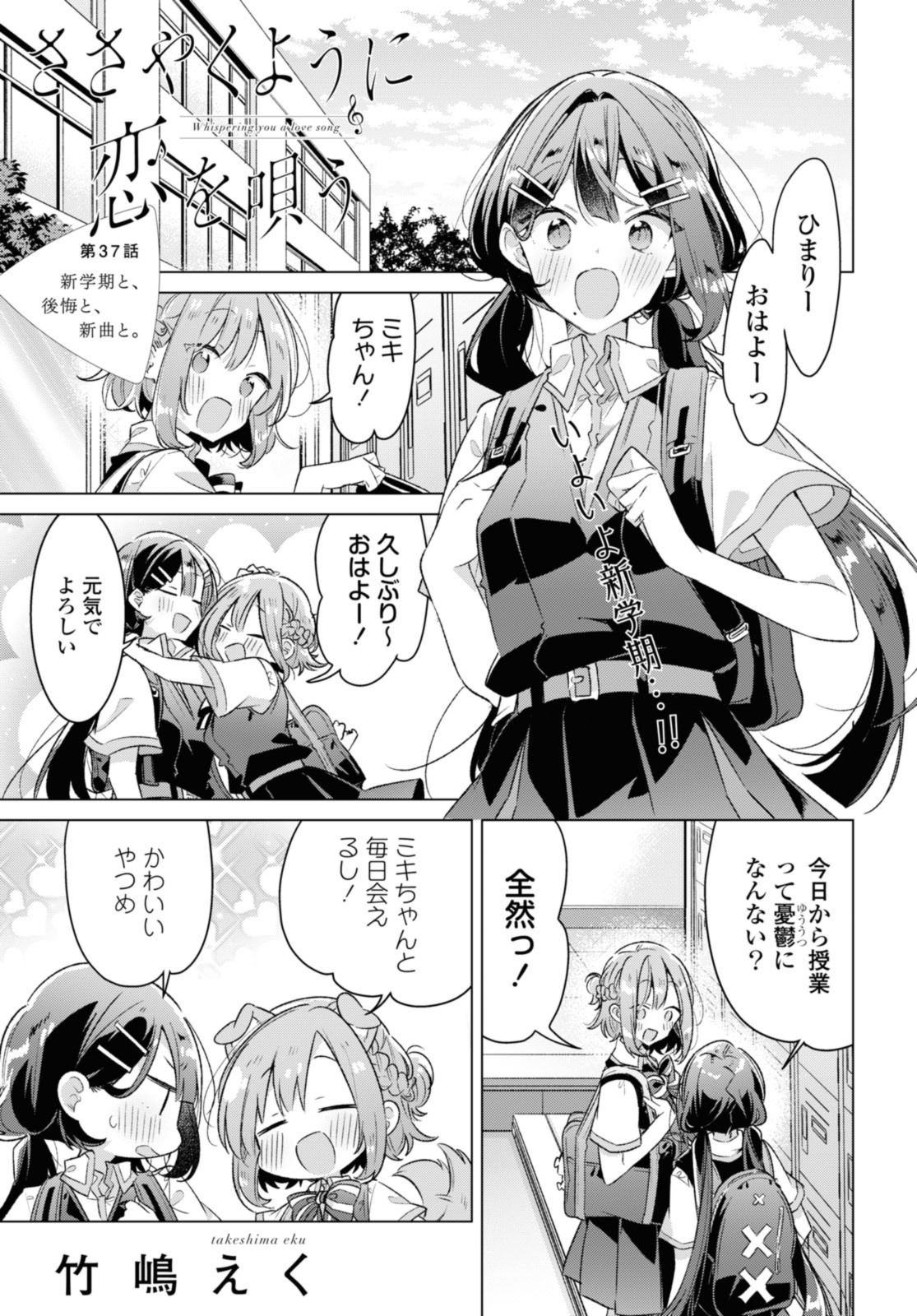 SASAYAKU YOU NI KOI O UTAU Chapter 37.1 page 1 - nihonkuni.com