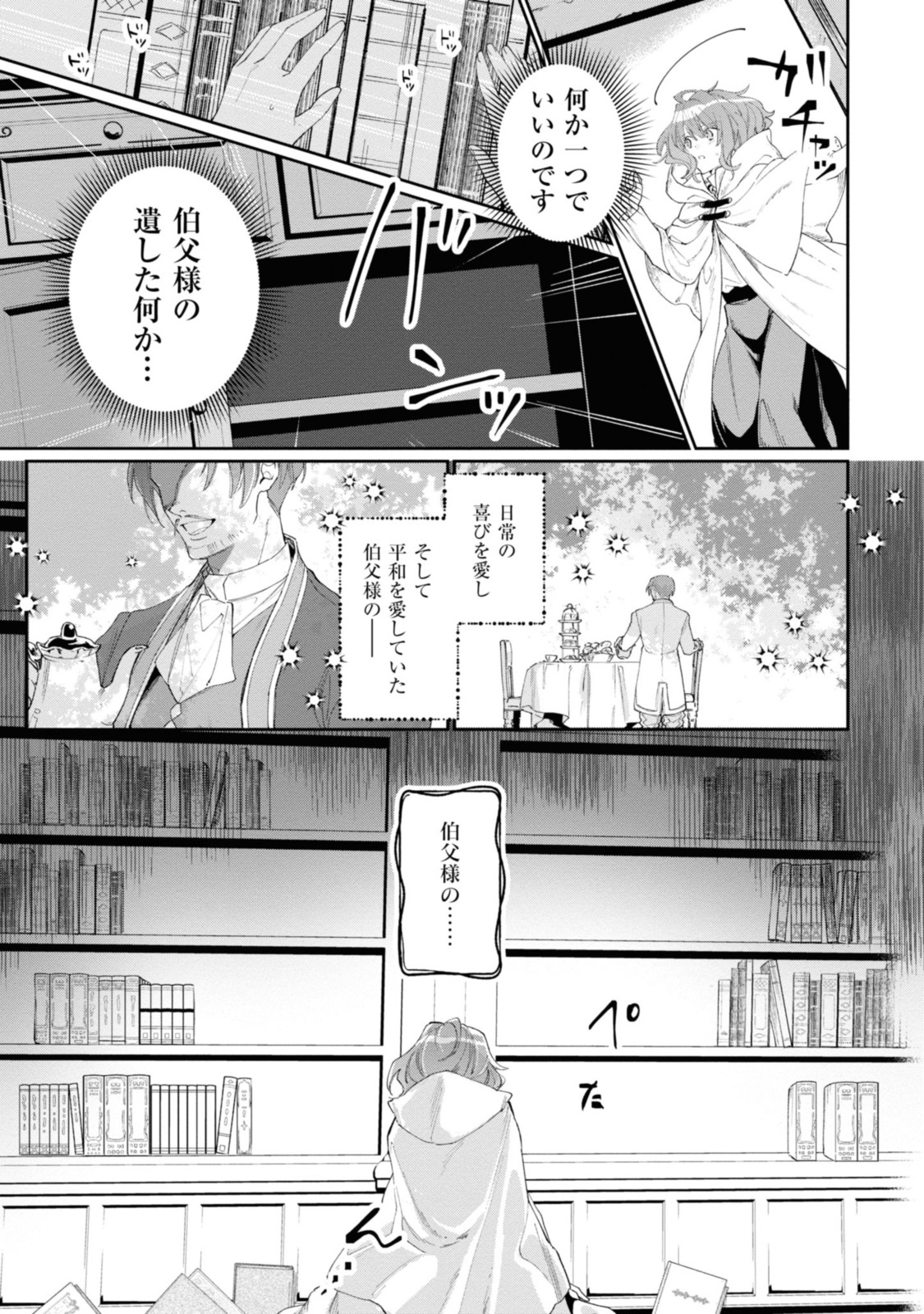 WITCH HAND CRAFT: TSUIHOUSARETA OUJO DESU GA ZAKKAYA-SAN HAJIMEMASHITA Chap 1.3 - Pic 1