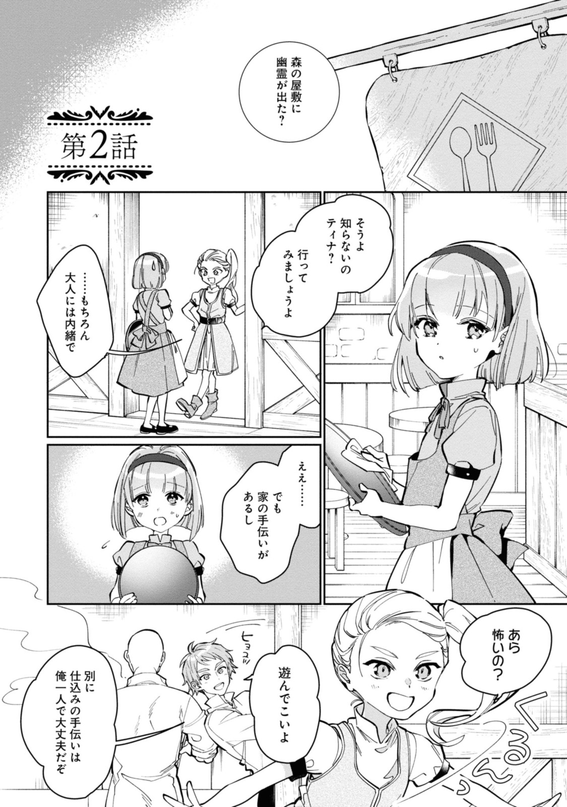 WITCH HAND CRAFT: TSUIHOUSARETA OUJO DESU GA ZAKKAYA-SAN HAJIMEMASHITA Chap 2.1 - Pic 1