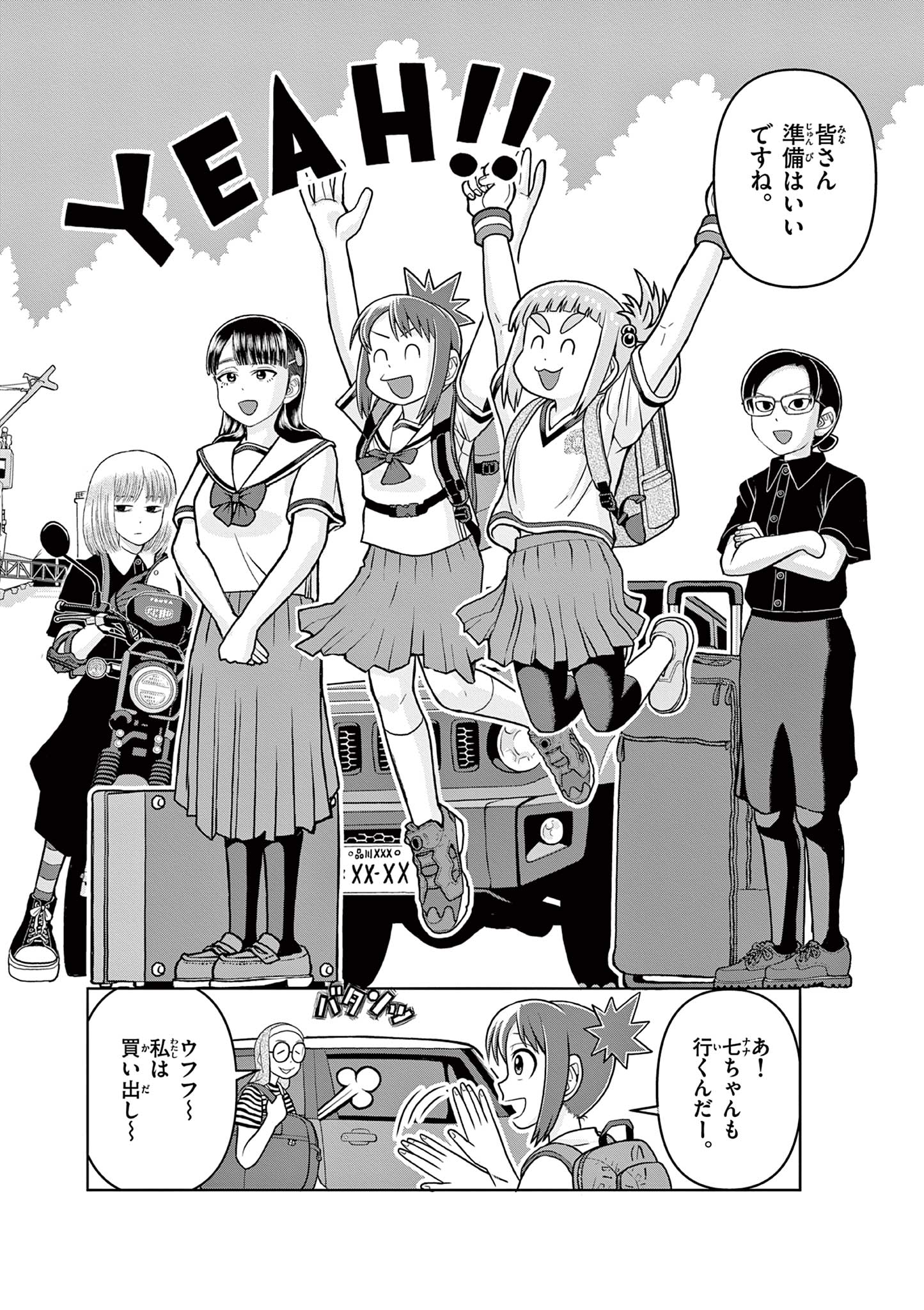 KORE EGAITE SHINE Chapter 7.2 page 1 - nihonkuni.com