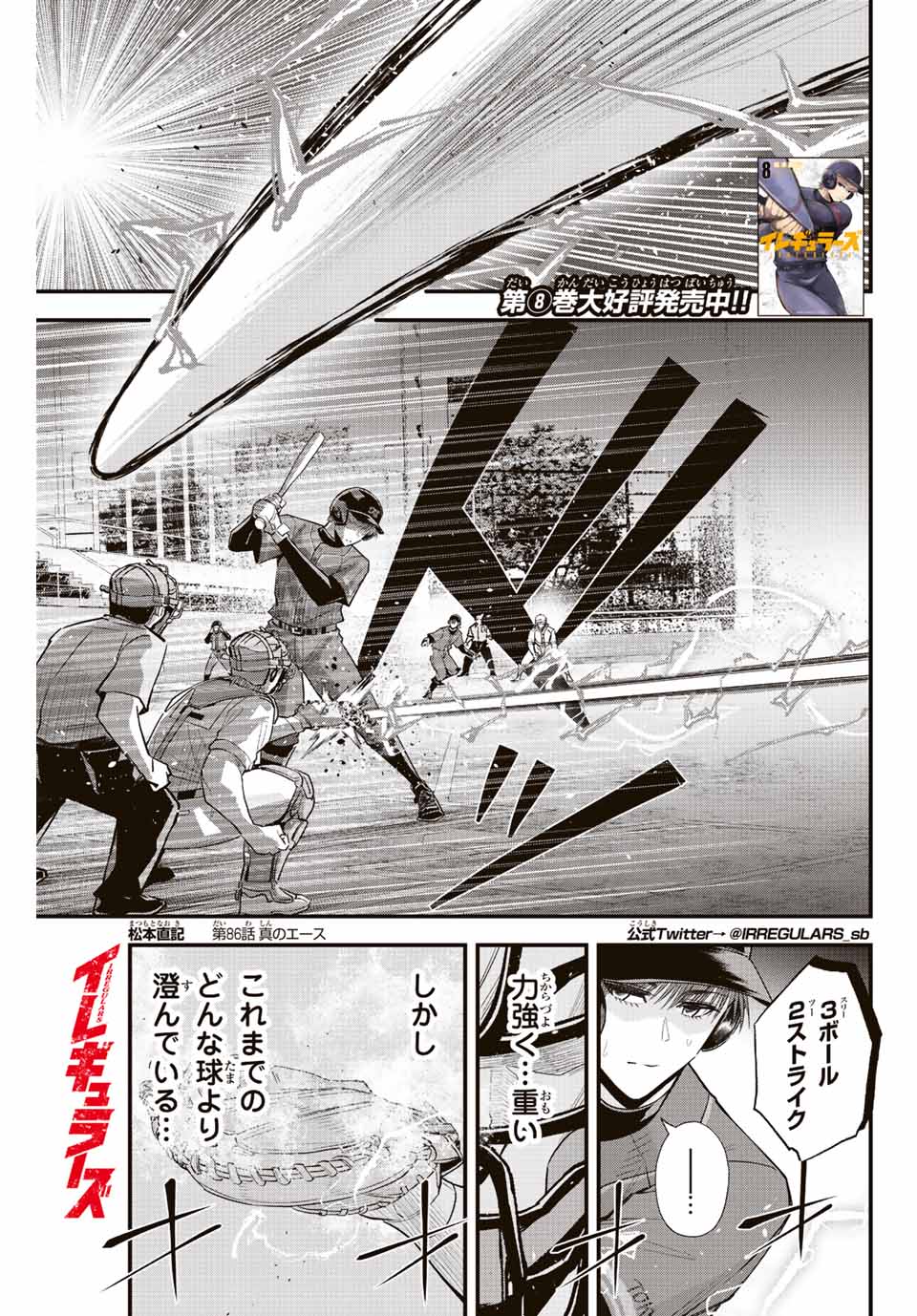 Read IRREGULARS Chapter 86 [High Quality / Full] - Page 1 - nicomanga.com