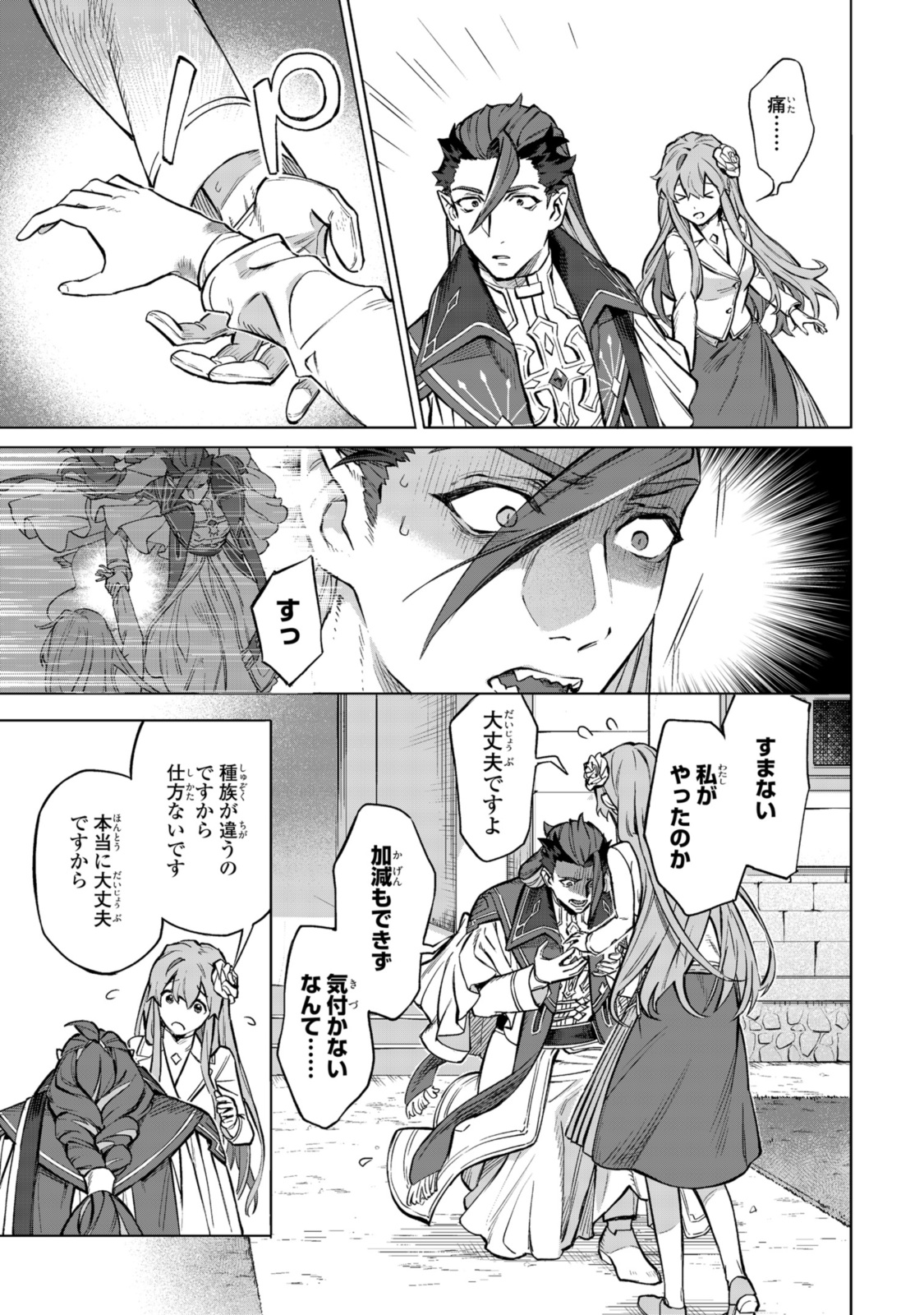 Read ROYAL TAYLOR: OUKYUU NO SAIHOUSHI Chapter 6.2 [High Quality / Full] - Page 1 - nicomanga.net
