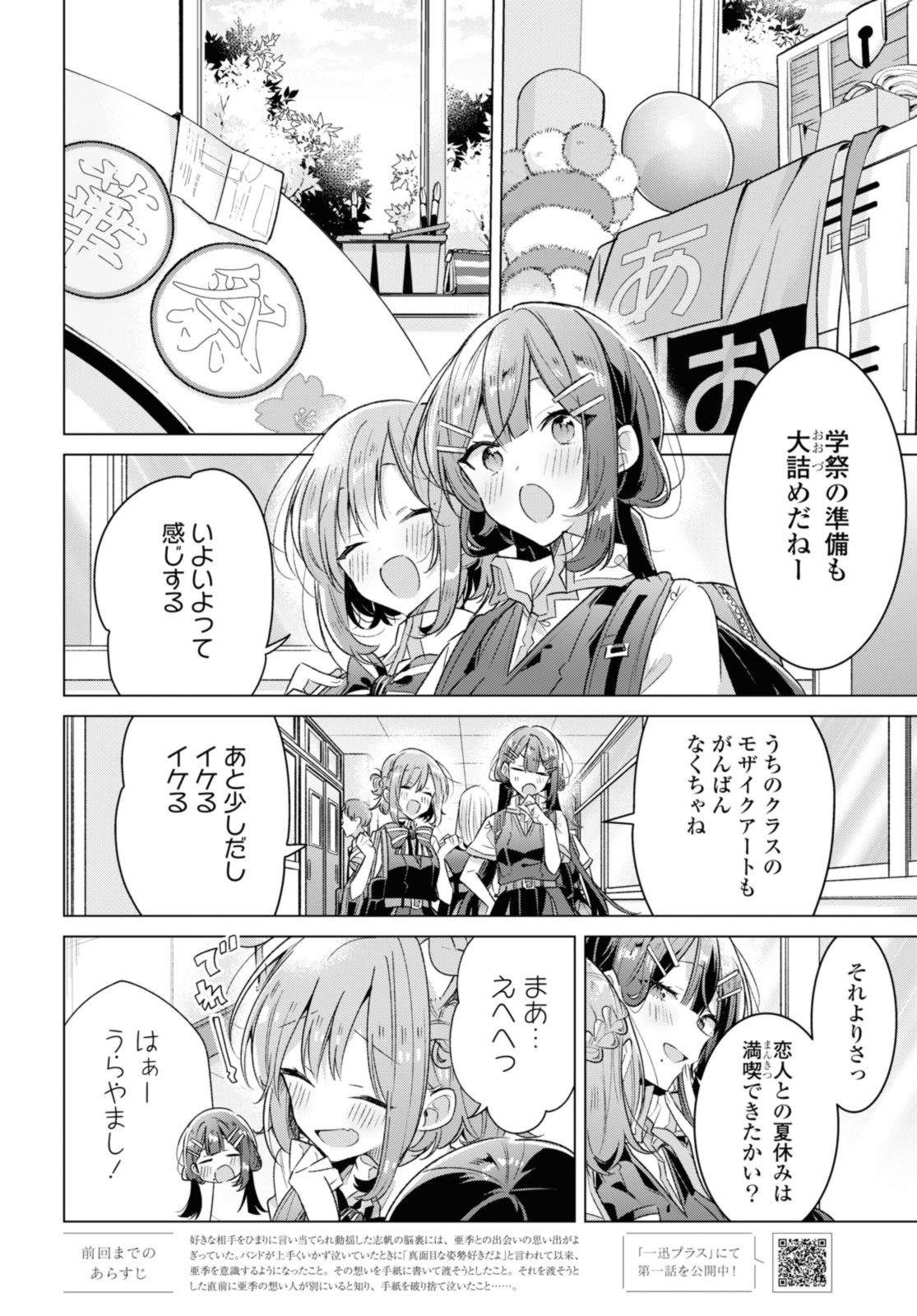 SASAYAKU YOU NI KOI O UTAU Chapter 37.1 page 2 - nihonkuni.com