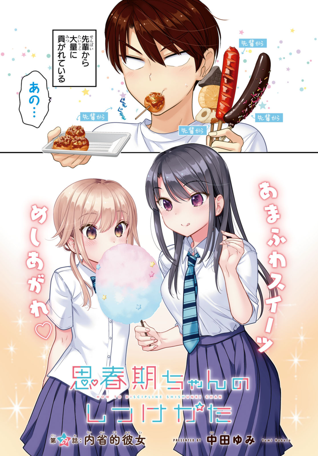 SHISHUNKI-CHAN NO SHITSUKEKATA - RAW Chapter 29.1 page 2 - nihonkuni.com